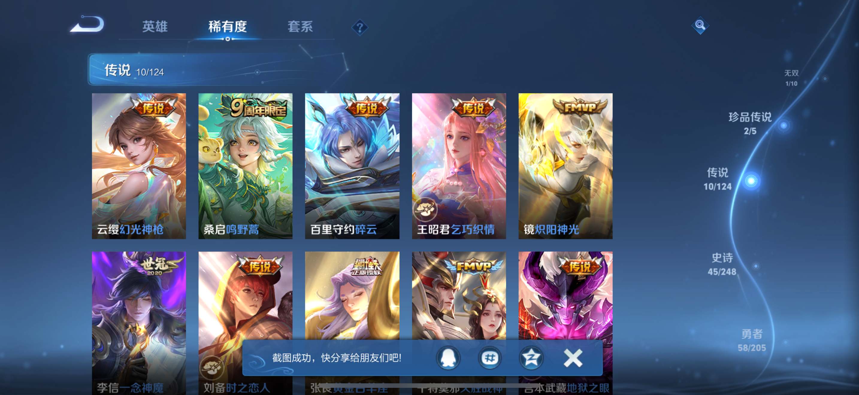 WZKG3101813王者荣耀账号详情图6