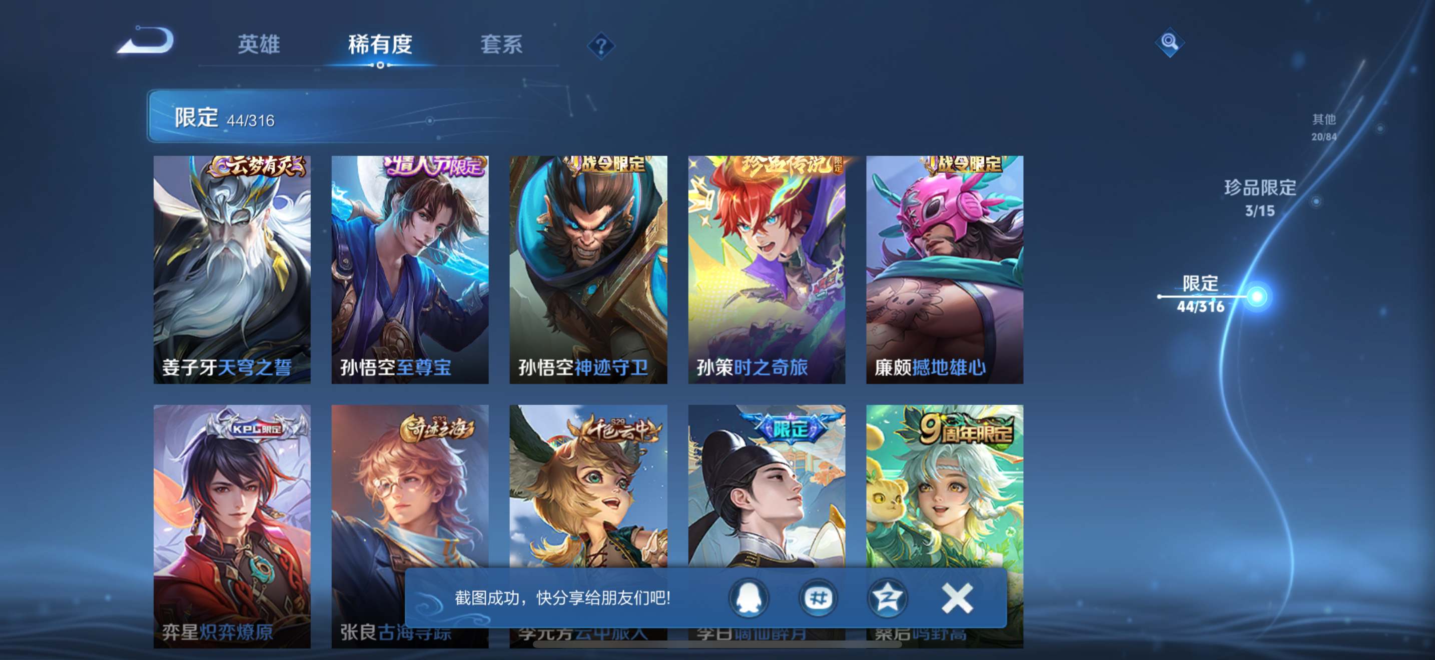 WZKG3101813王者荣耀账号详情图8