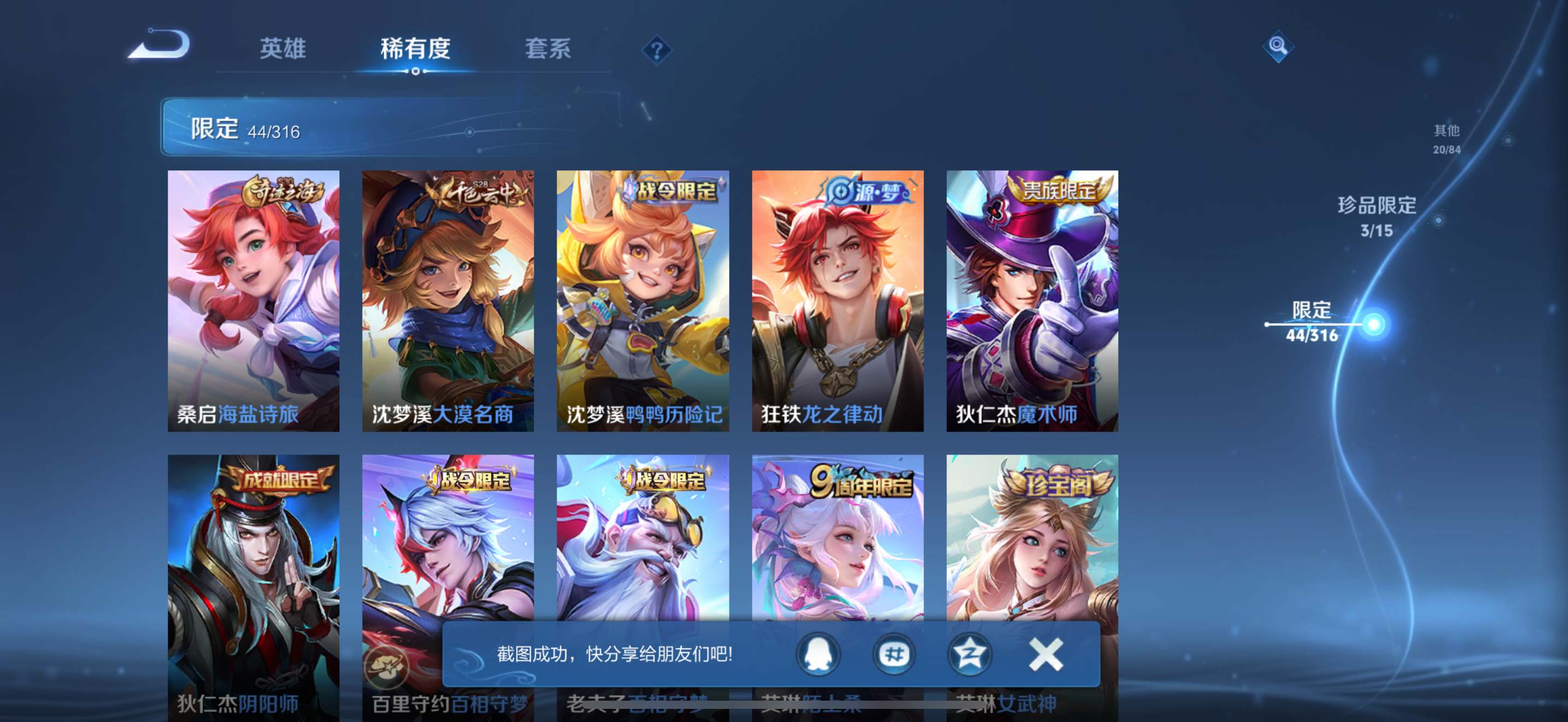 WZKG3101813王者荣耀账号详情图9
