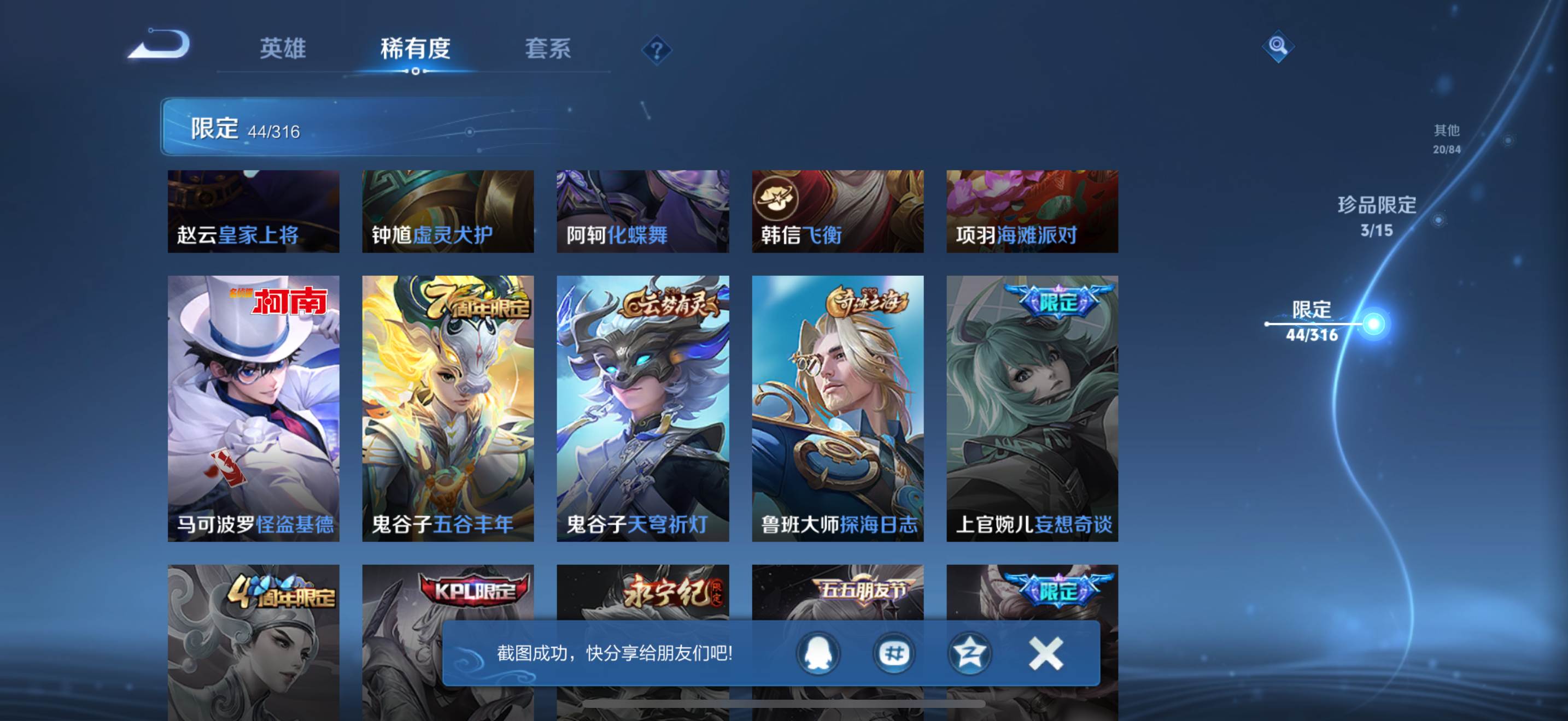 WZKG3101813王者荣耀账号详情图11