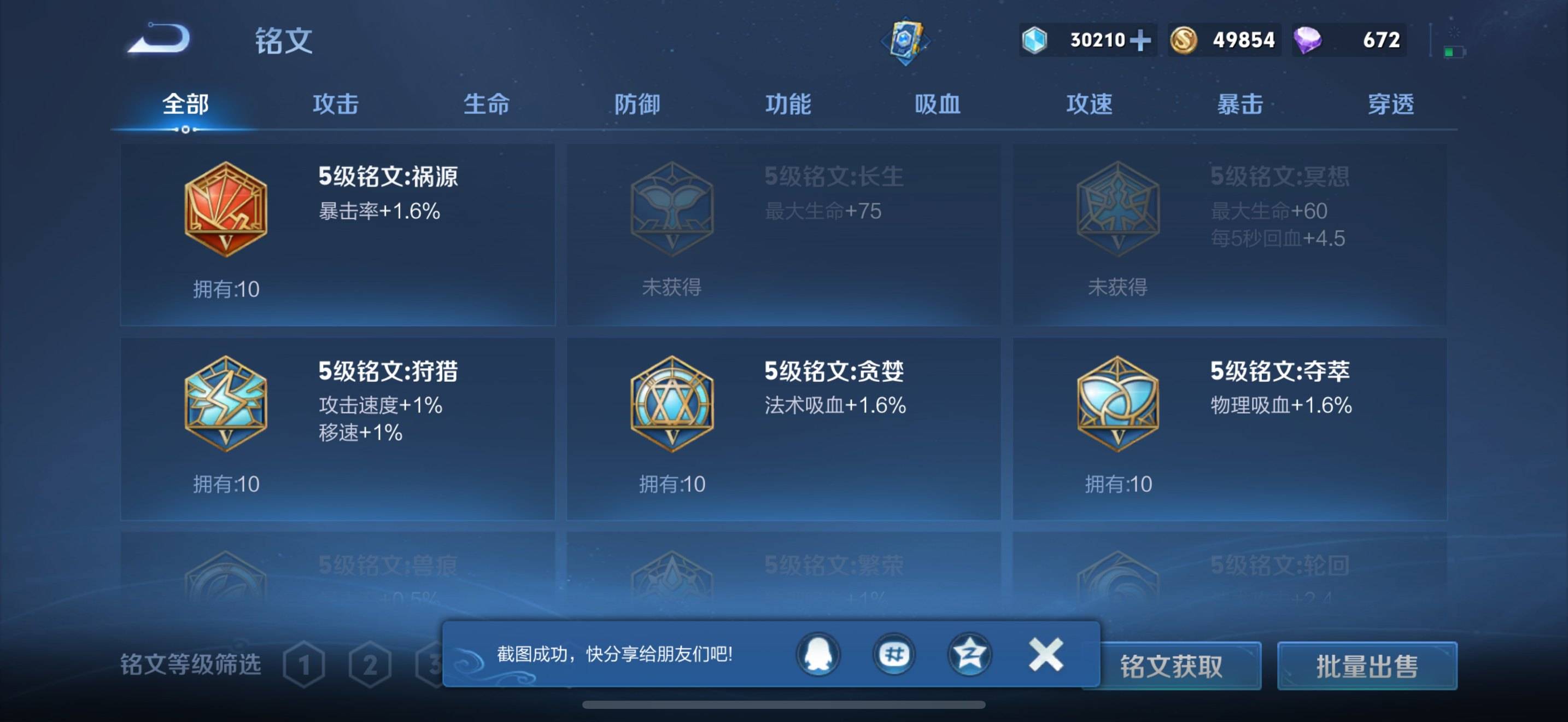 WZKG3101813王者荣耀账号详情图14