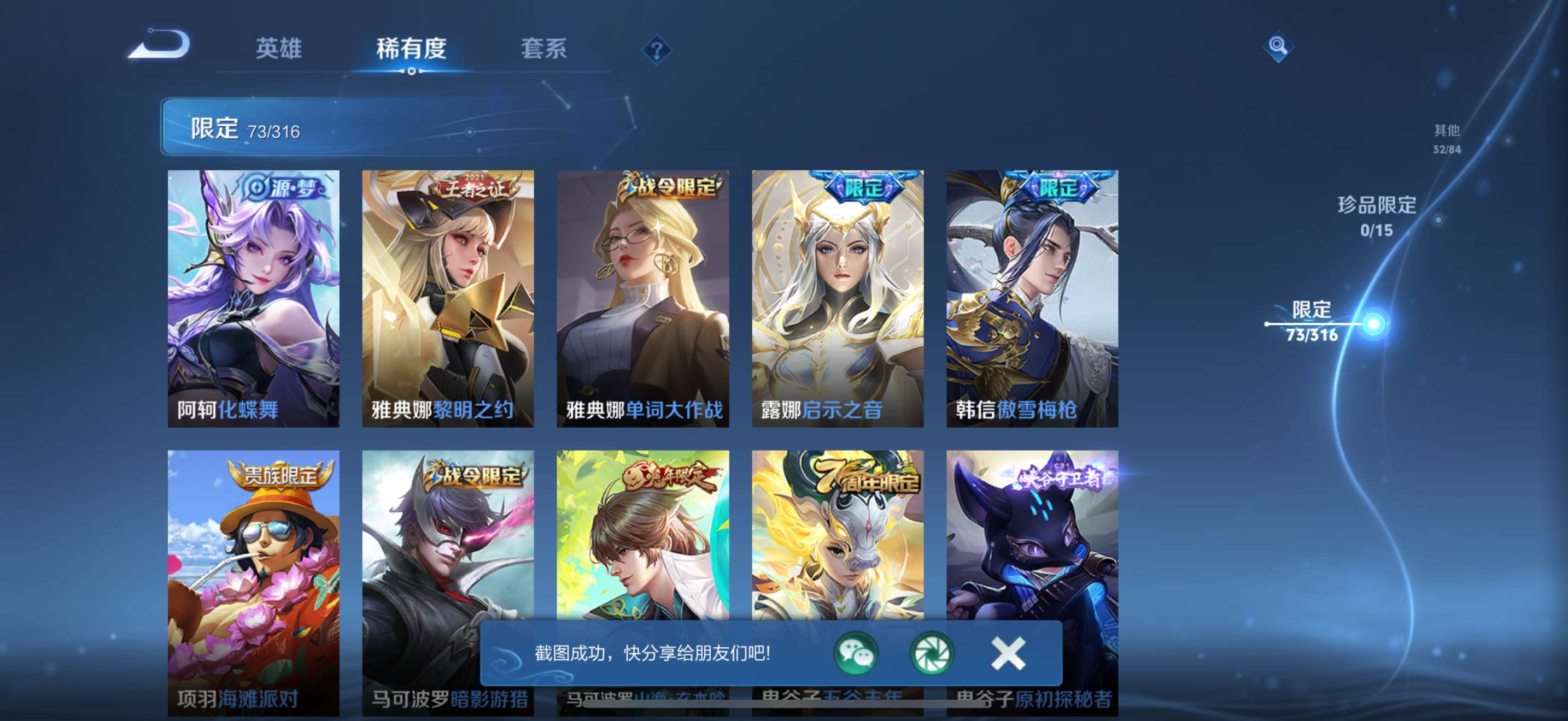 WZKG3111587王者荣耀账号详情图11 WZKG3111587王者荣耀账号详情图11