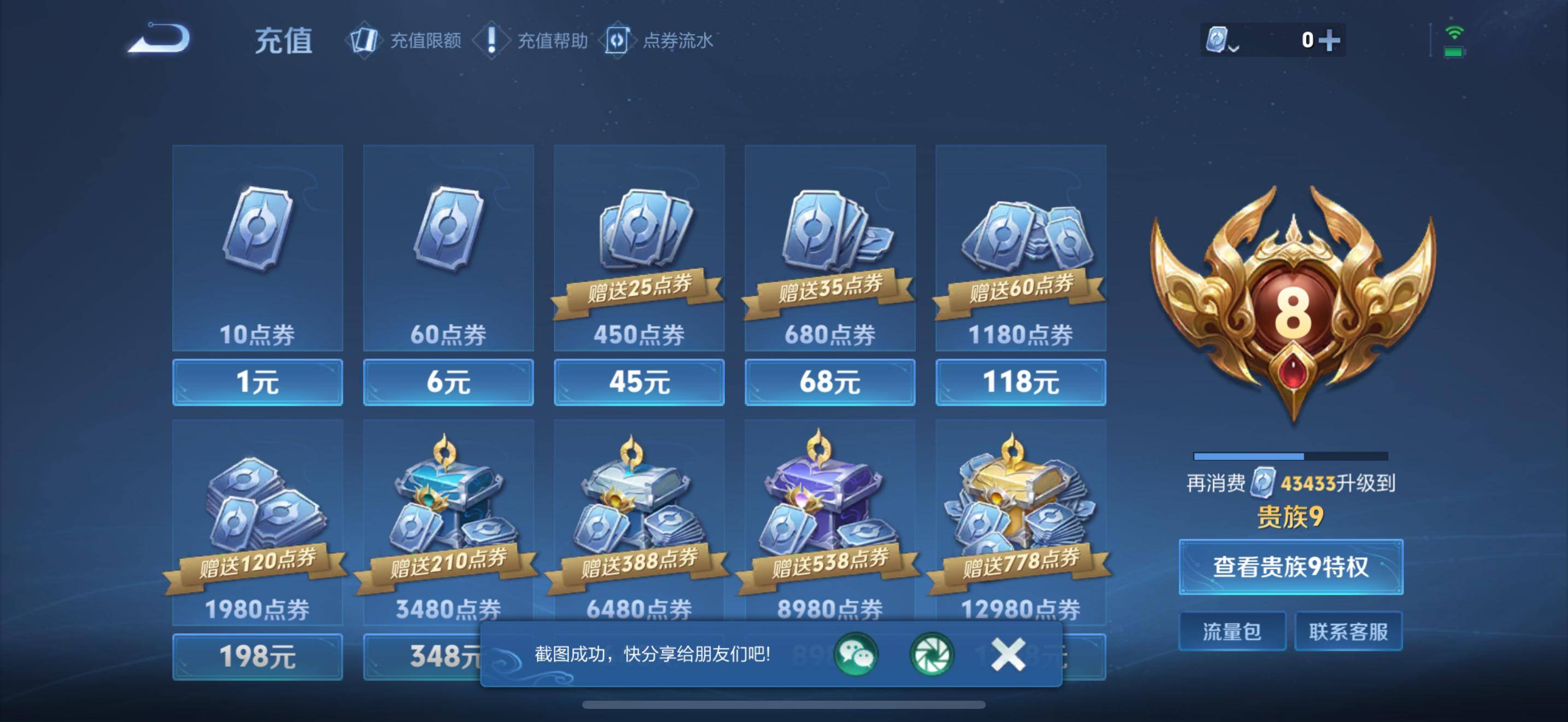 WZKG3111587王者荣耀账号详情图14 WZKG3111587王者荣耀账号详情图14
