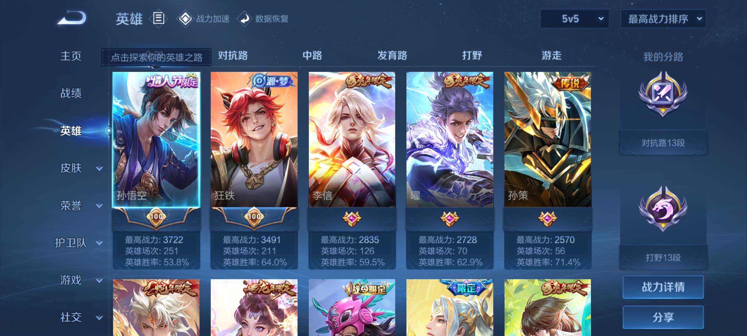 WZQM3339994王者荣耀账号详情图3