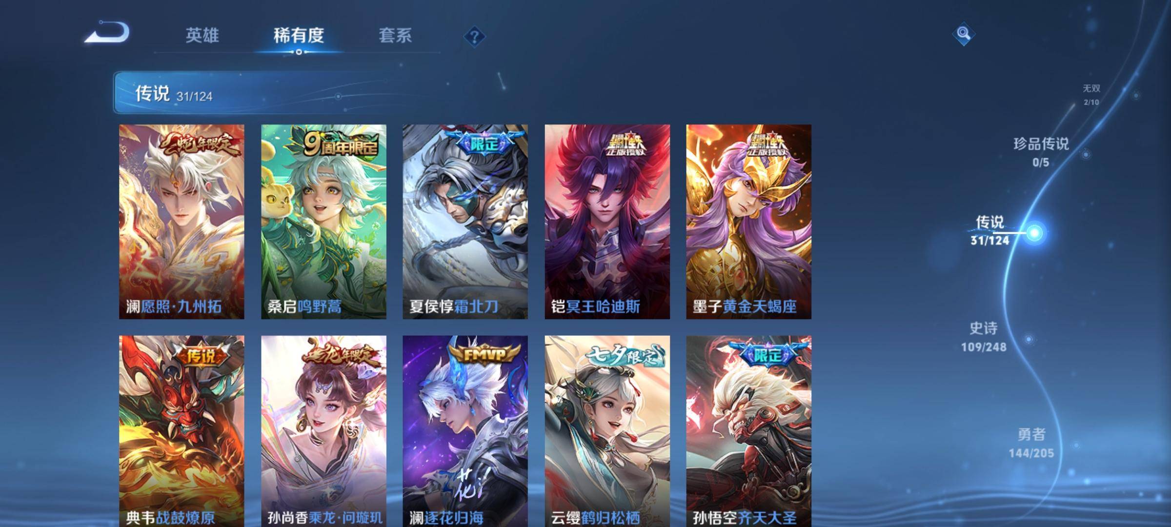 WZQM3339994王者荣耀账号详情图6