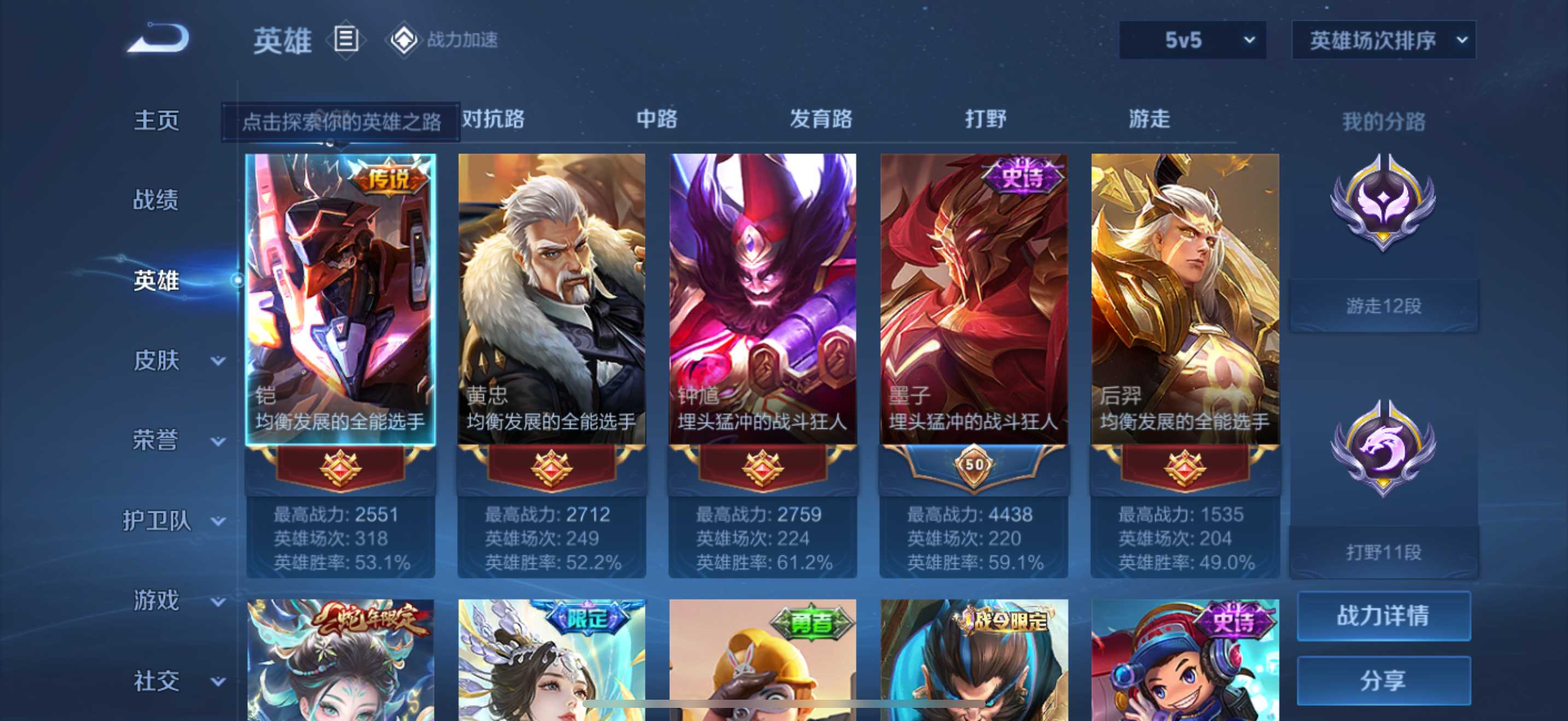 WZQM3186080王者荣耀账号详情图2
