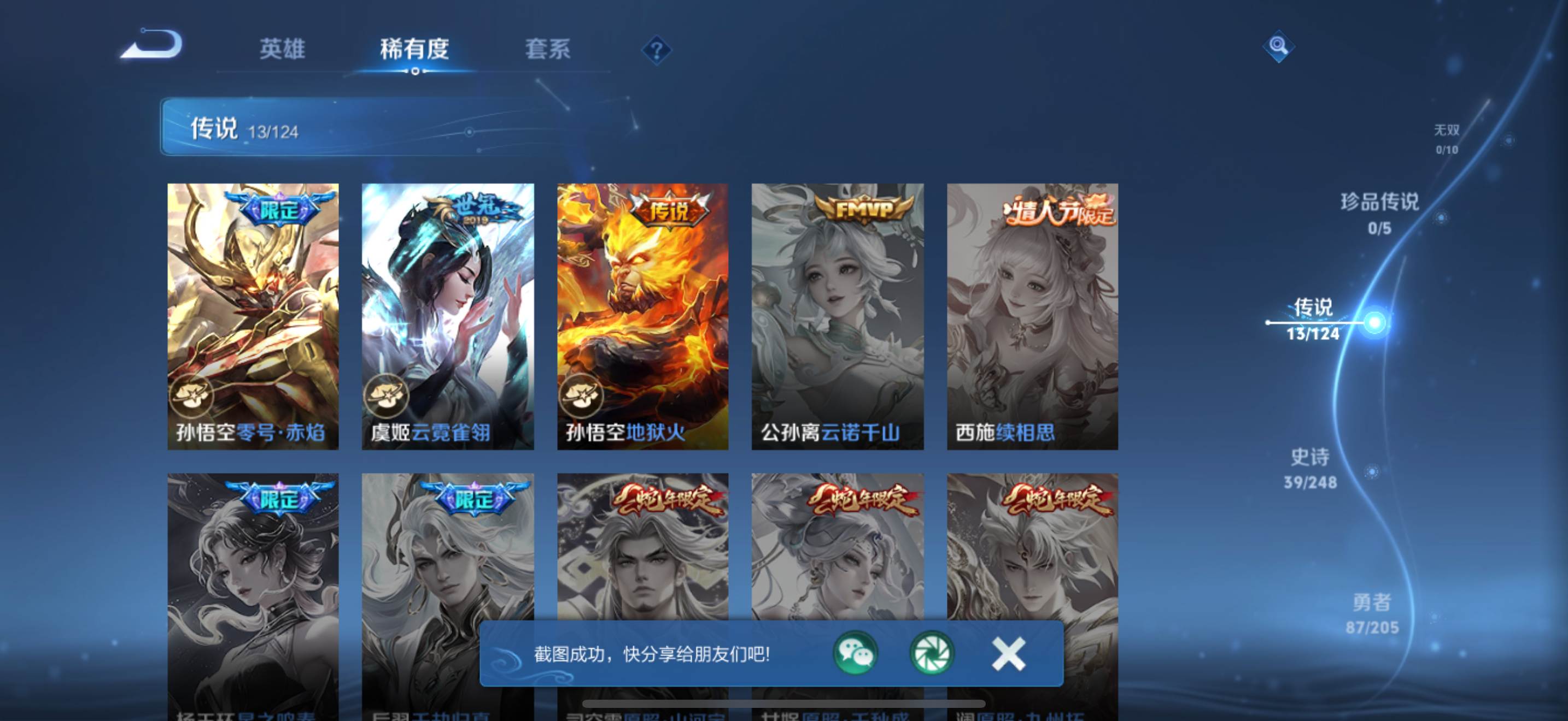 WZQM3186080王者荣耀账号详情图4