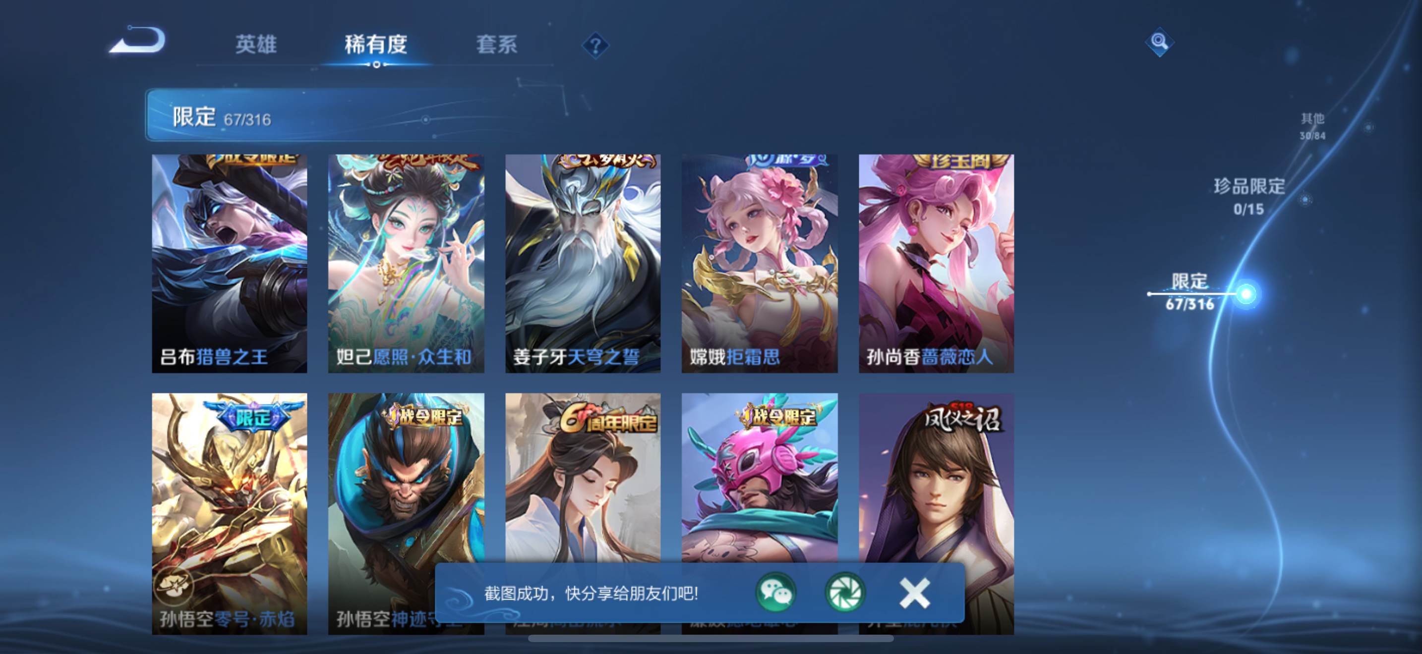 WZQM3186080王者荣耀账号详情图6