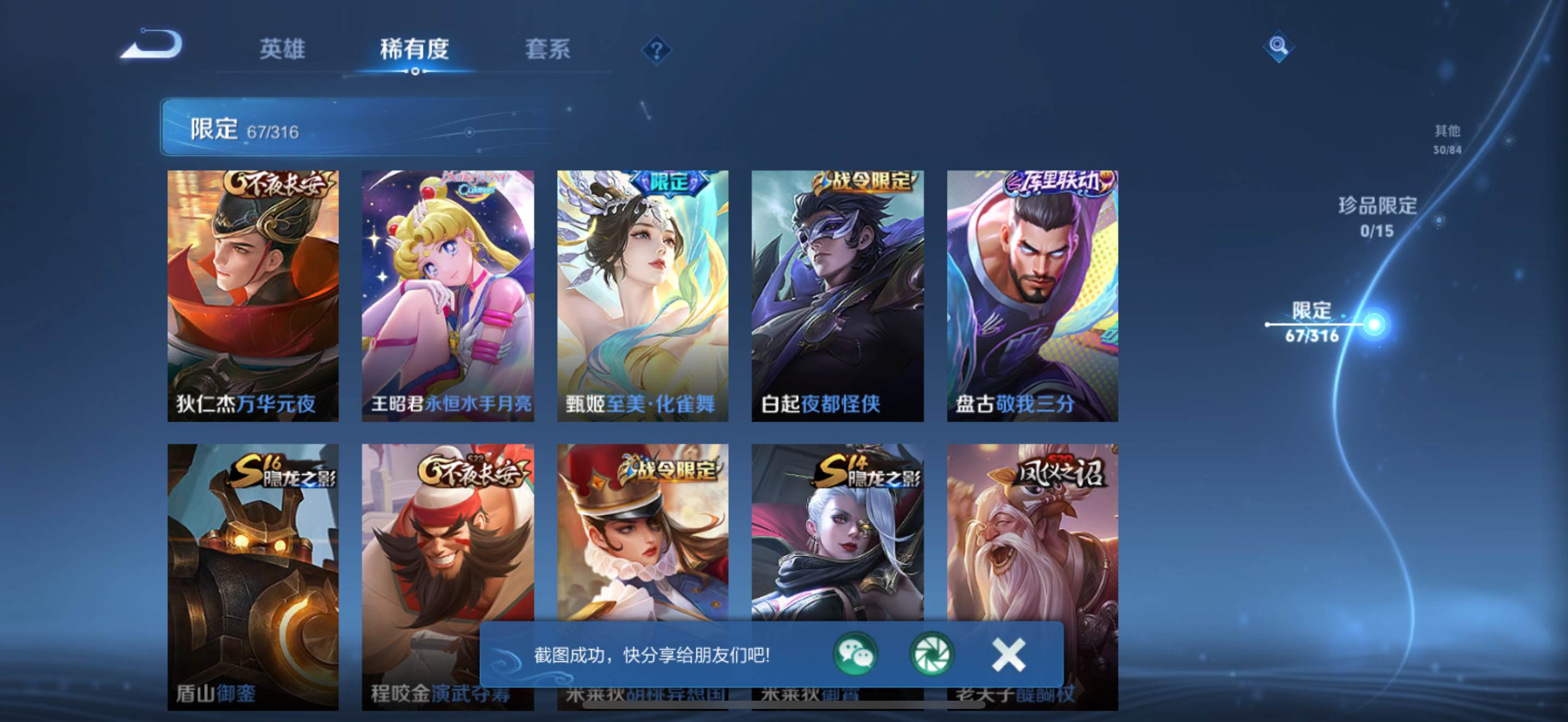 WZQM3186080王者荣耀账号详情图8
