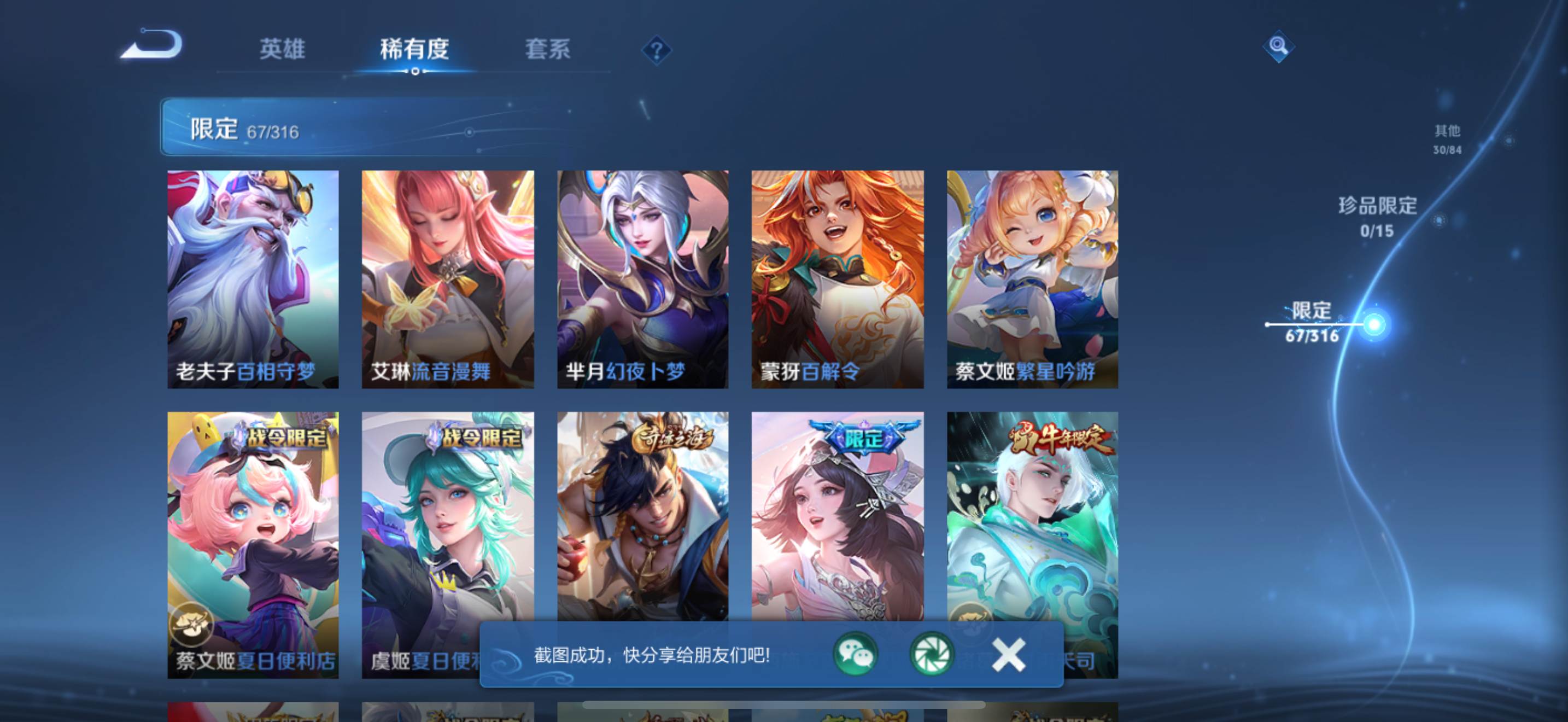 WZQM3186080王者荣耀账号详情图9