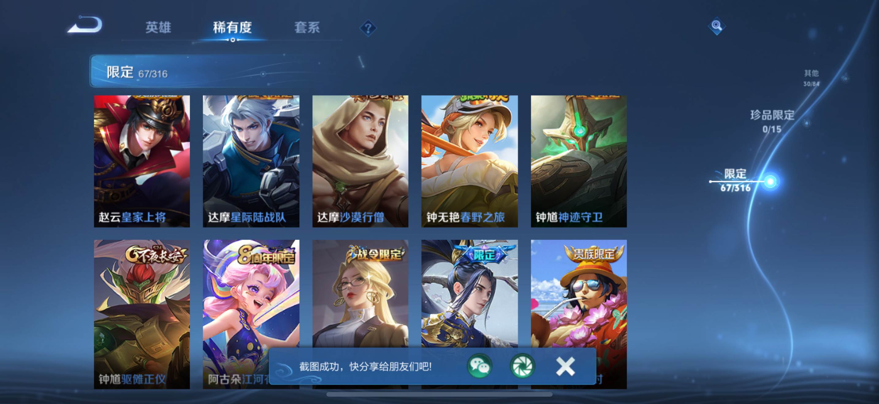 WZQM3186080王者荣耀账号详情图10