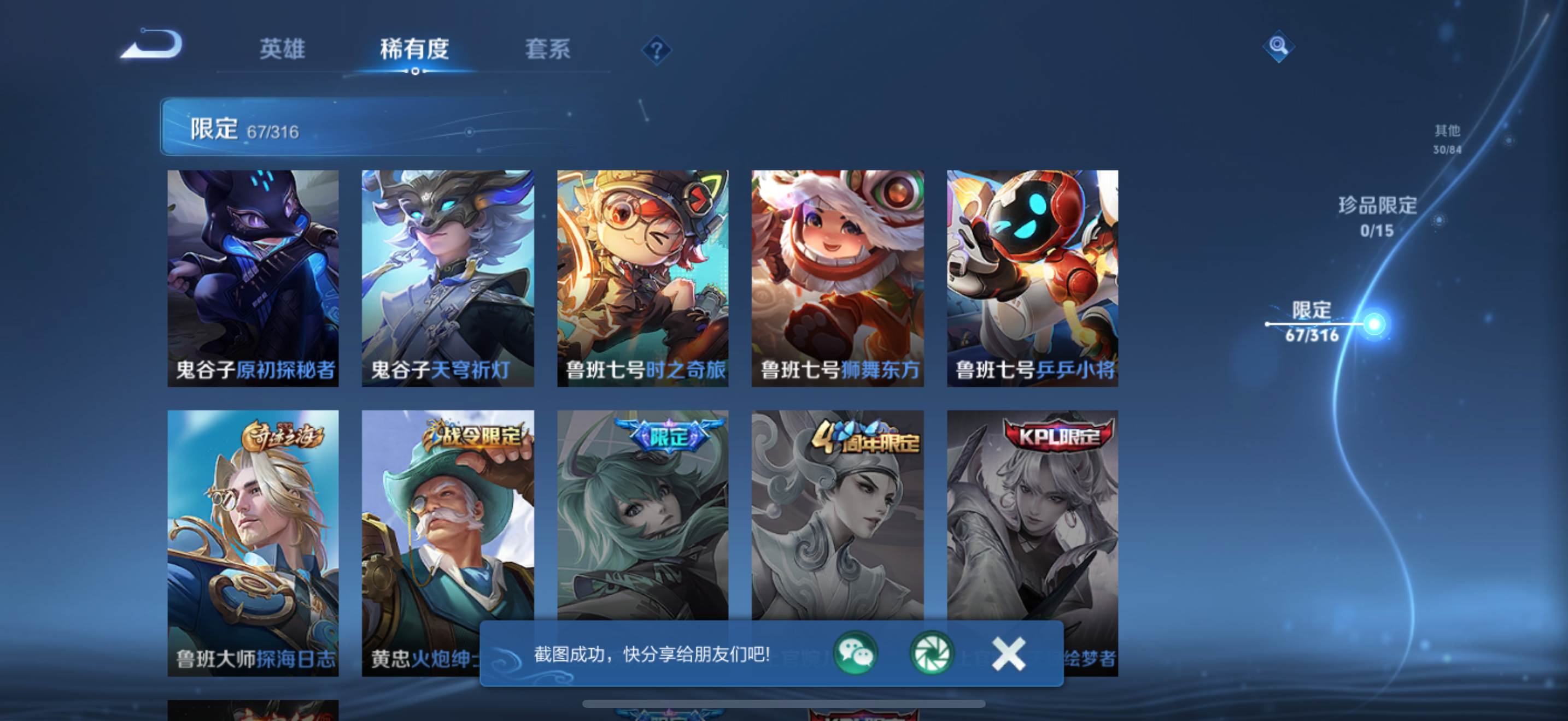 WZQM3186080王者荣耀账号详情图11
