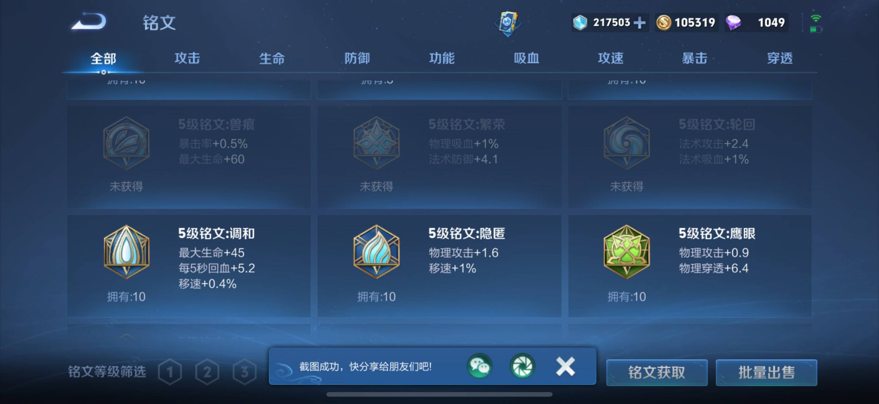 WZQM3186080王者荣耀账号详情图14