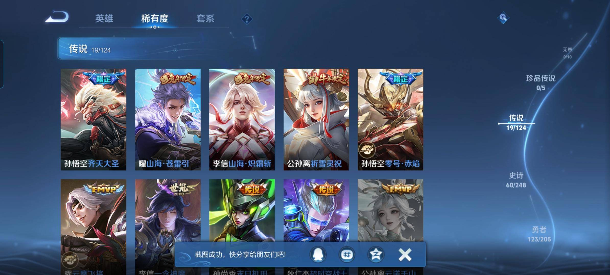 WZKG3101850王者荣耀账号详情图6