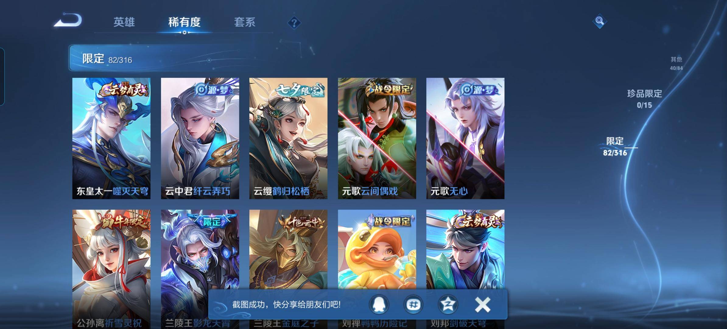 WZKG3101850王者荣耀账号详情图7