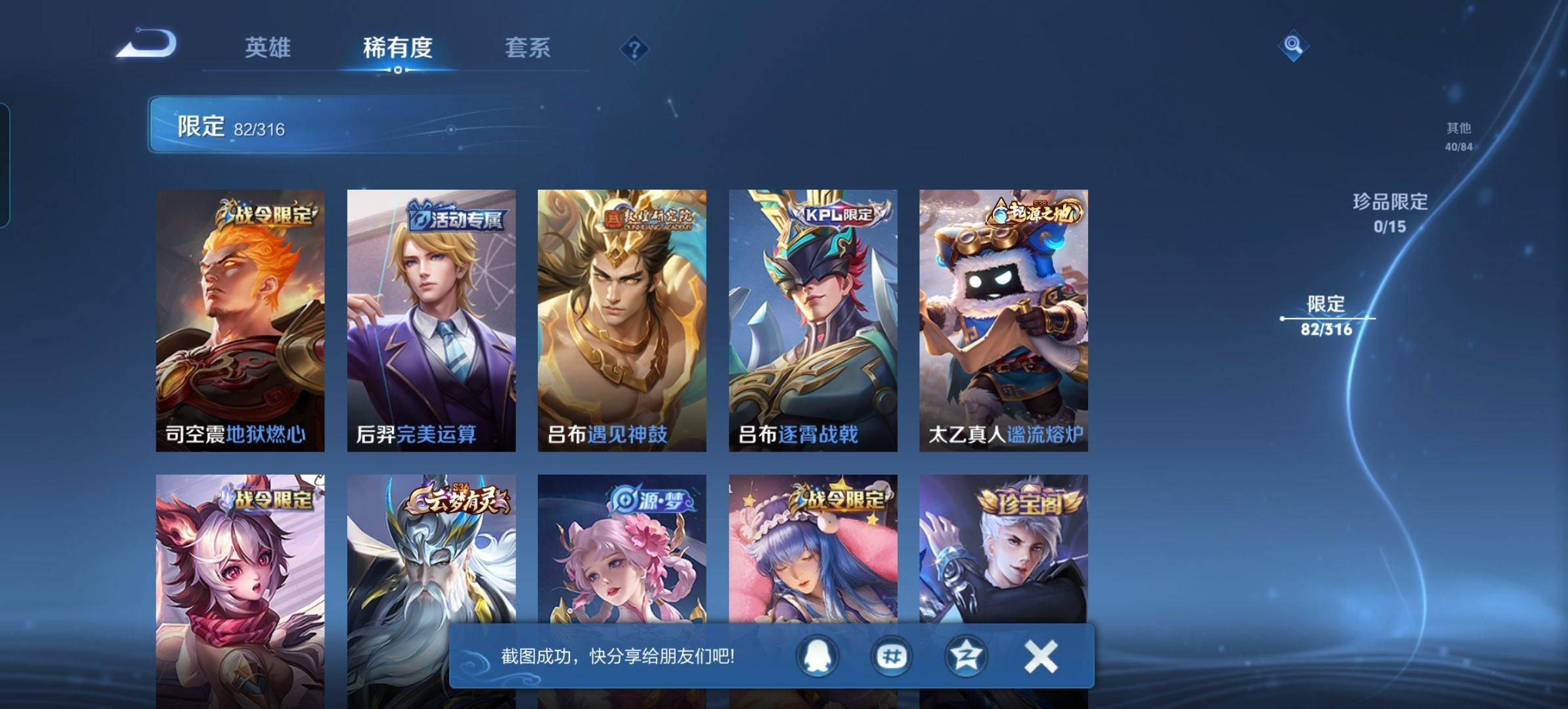 WZKG3101850王者荣耀账号详情图8