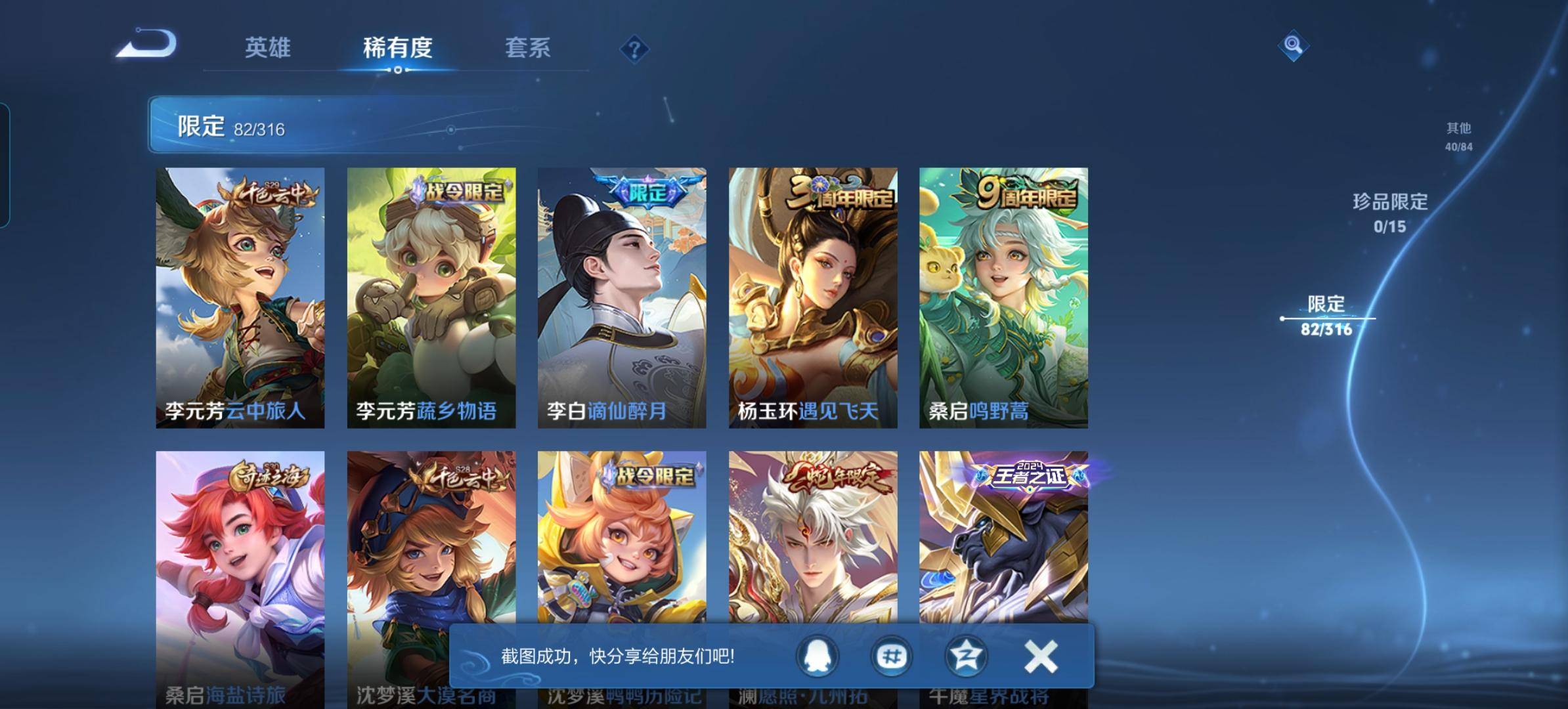 WZKG3101850王者荣耀账号详情图10