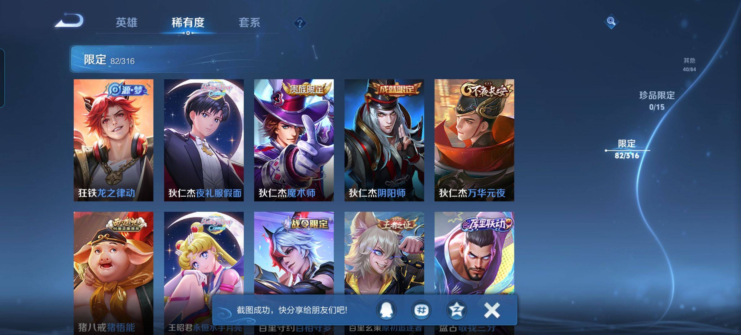 WZKG3101850王者荣耀账号详情图11