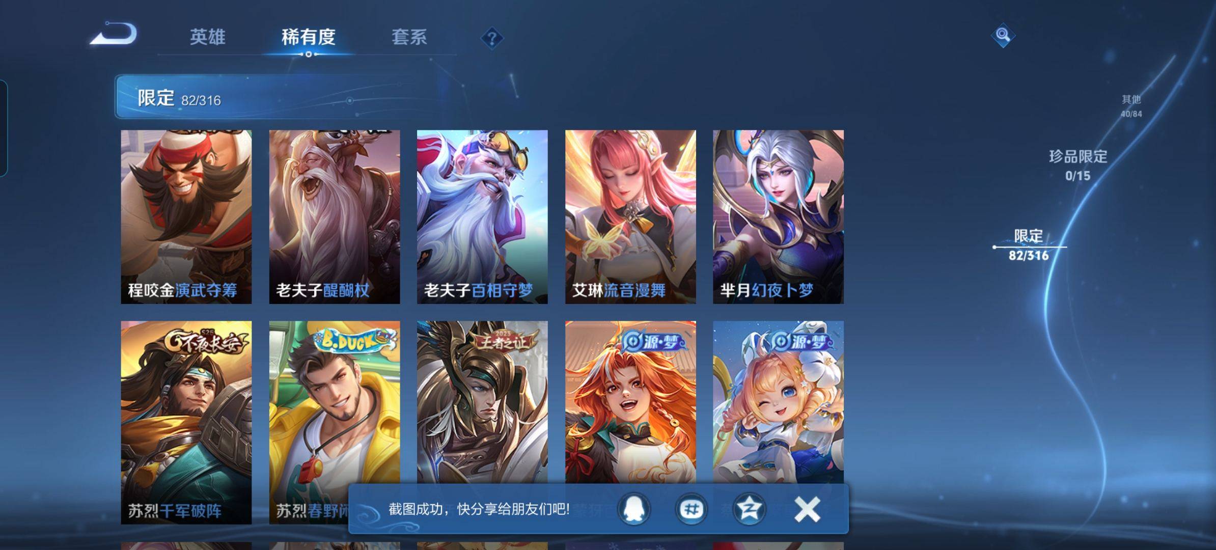 WZKG3101850王者荣耀账号详情图12