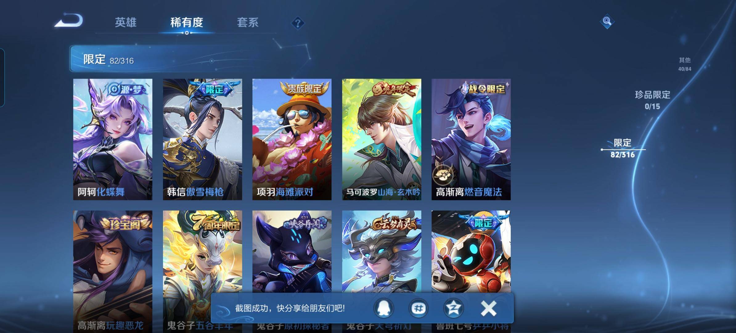 WZKG3101850王者荣耀账号详情图13