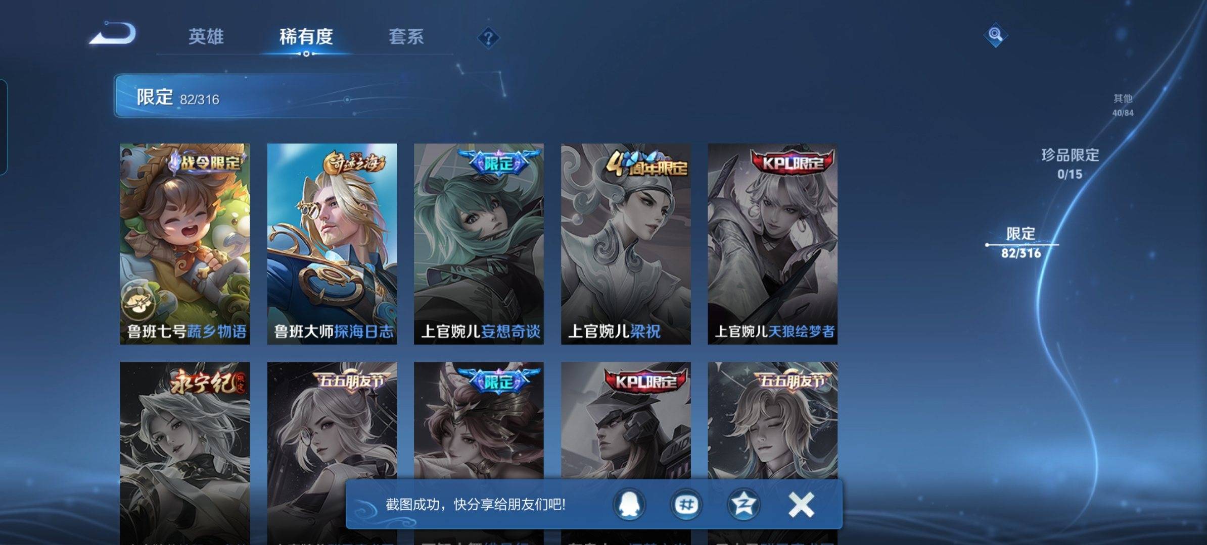 WZKG3101850王者荣耀账号详情图14