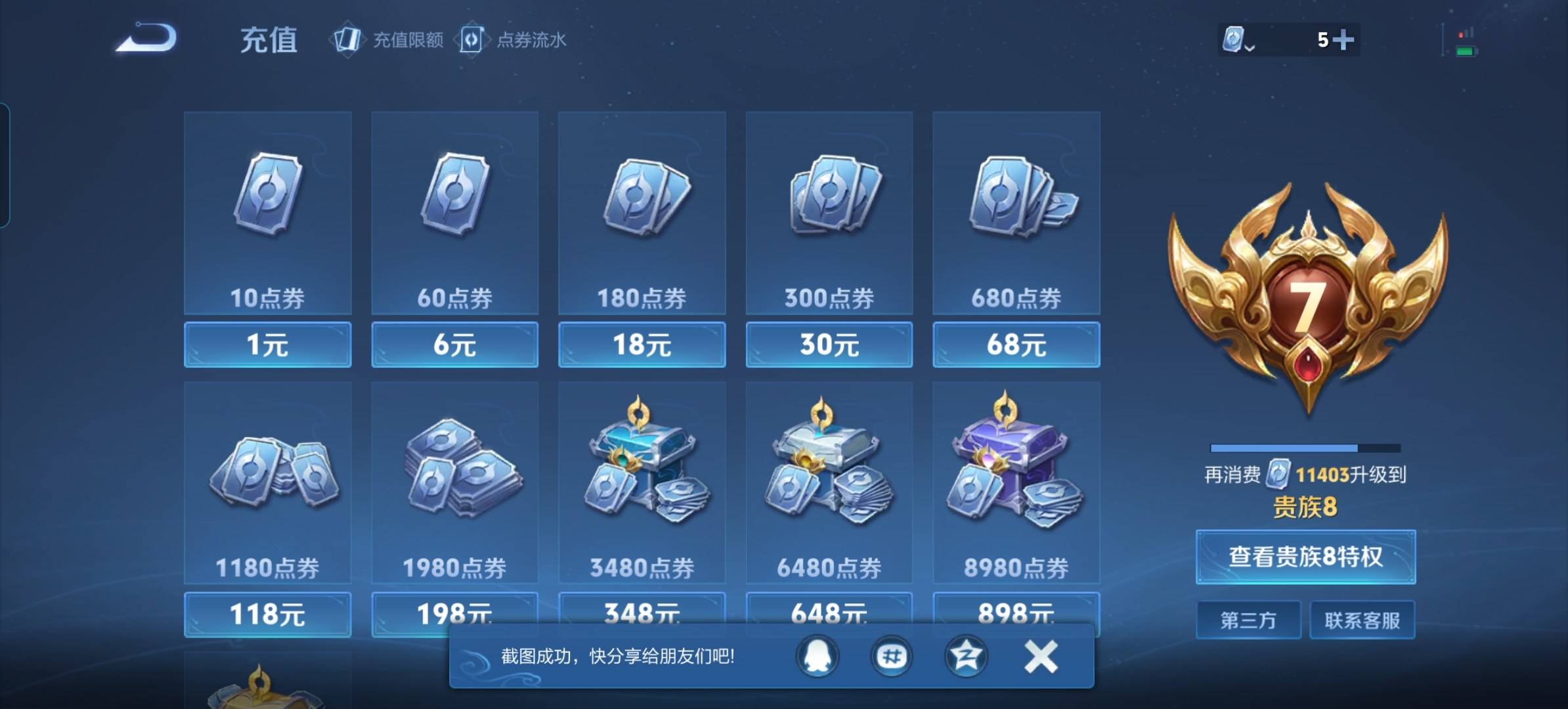 WZKG3101850王者荣耀账号详情图16