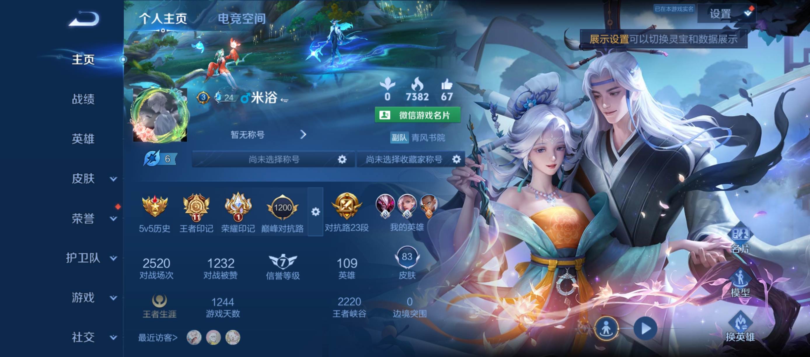 王者荣耀账号安卓VX109英雄-83皮肤-诗剑行-久胜战神-画中仙-特工战影-黎明之约-黄金分割率-蔷薇恋人-紫霞仙子-
