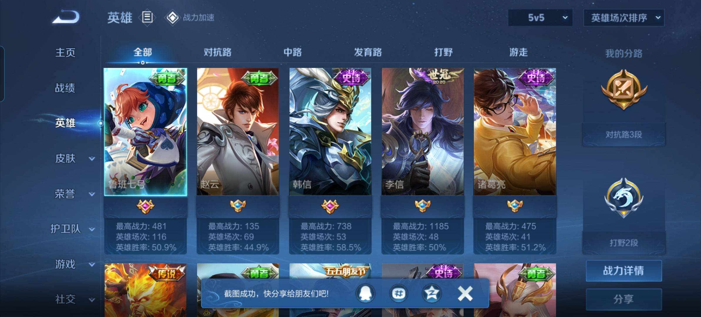WZKG3101910王者荣耀账号详情图3