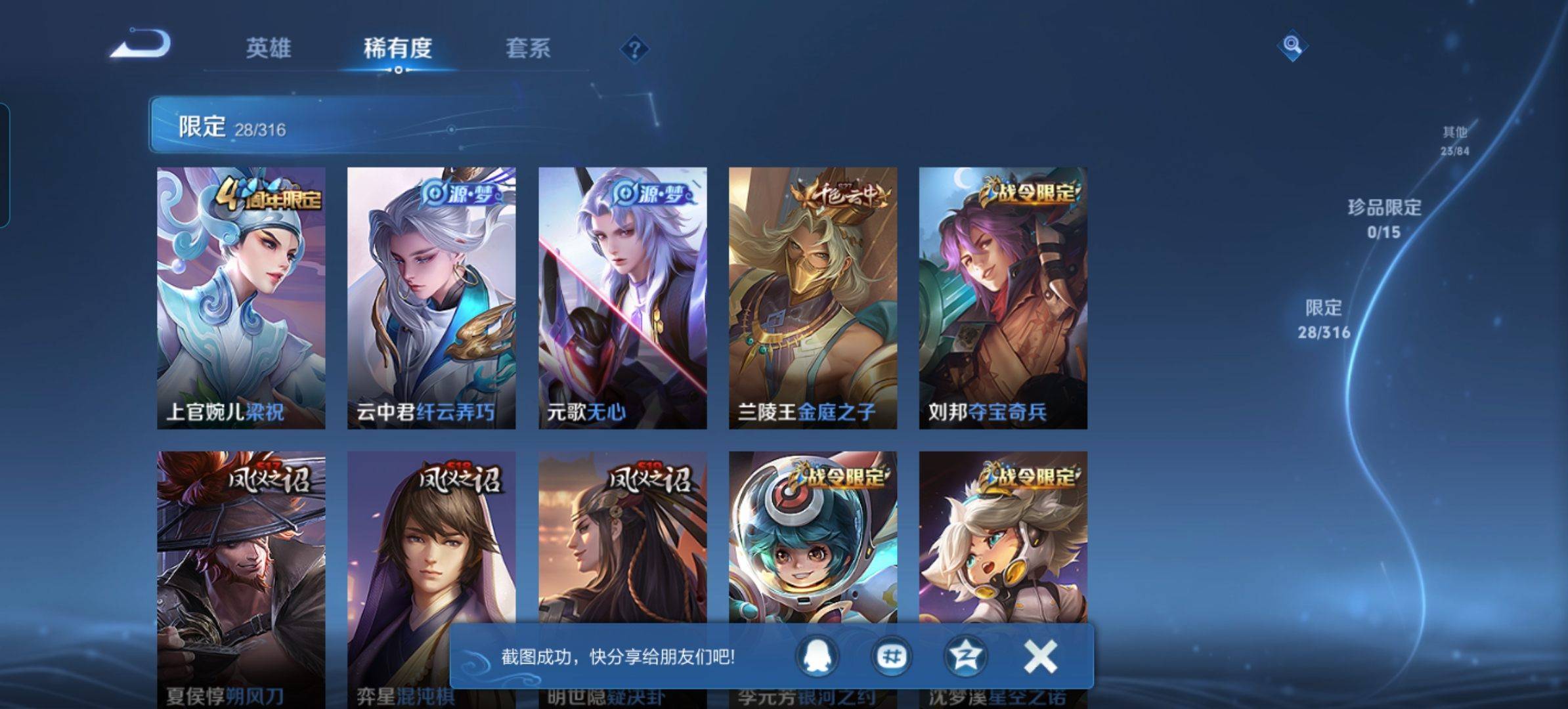 WZKG3101910王者荣耀账号详情图5