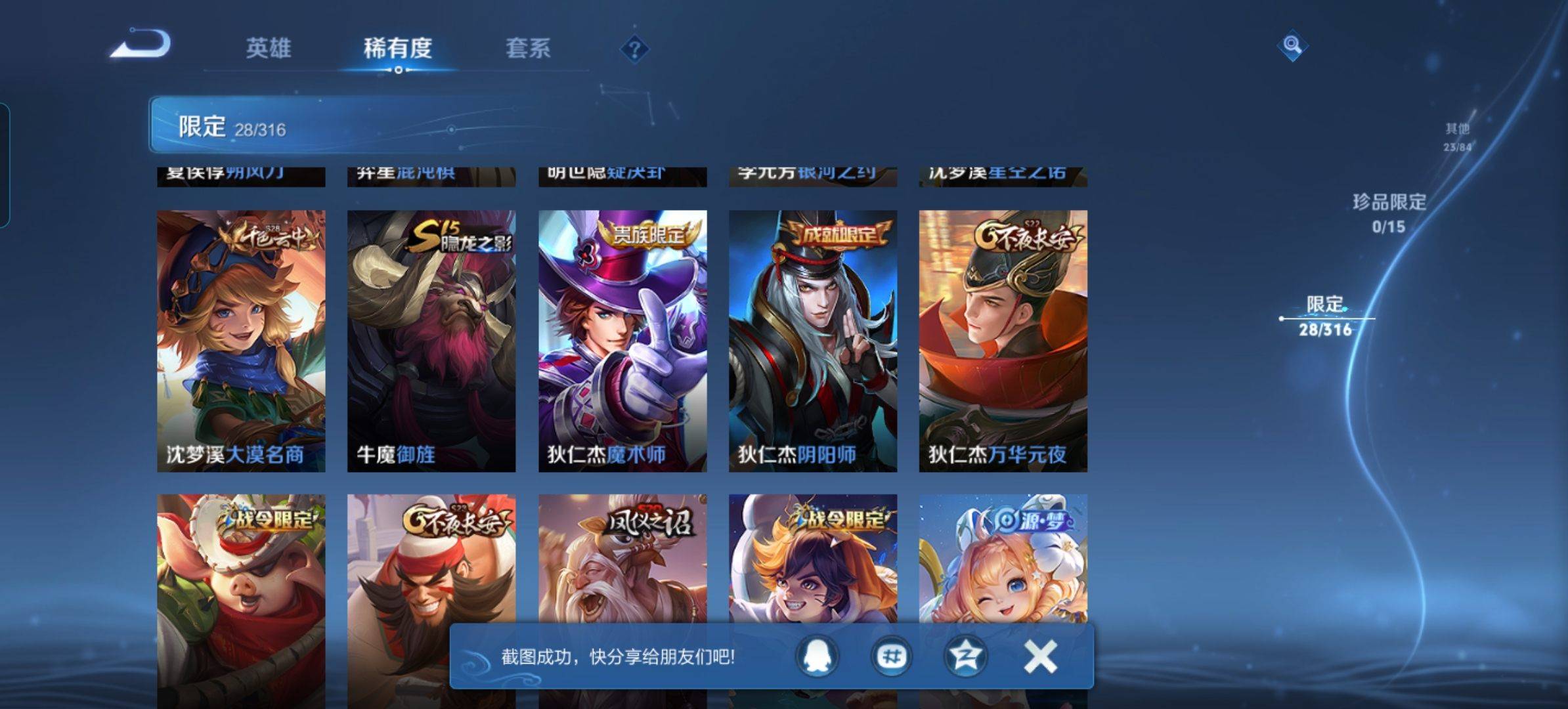 WZKG3101910王者荣耀账号详情图6