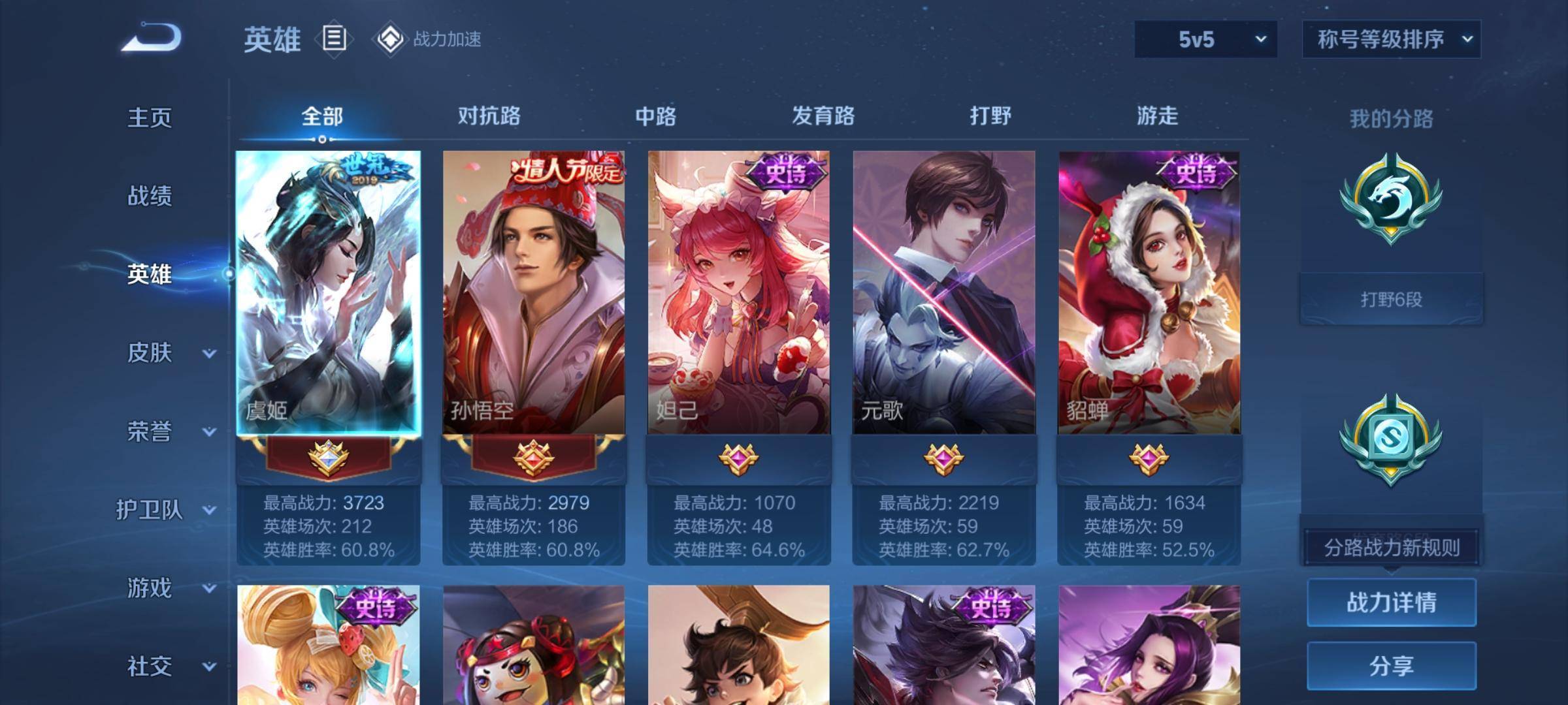 WZKG3101891王者荣耀账号详情图3