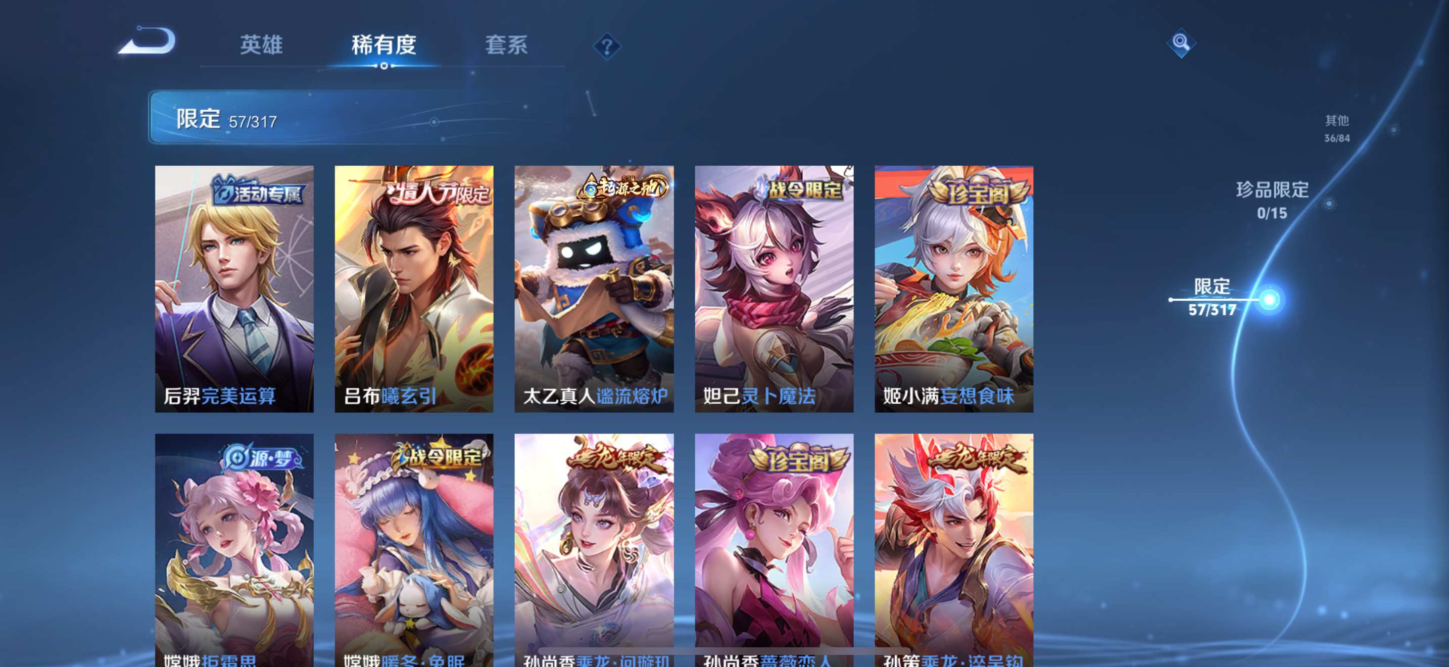 WZQM3155928王者荣耀账号详情图5 WZQM3155928王者荣耀账号详情图5