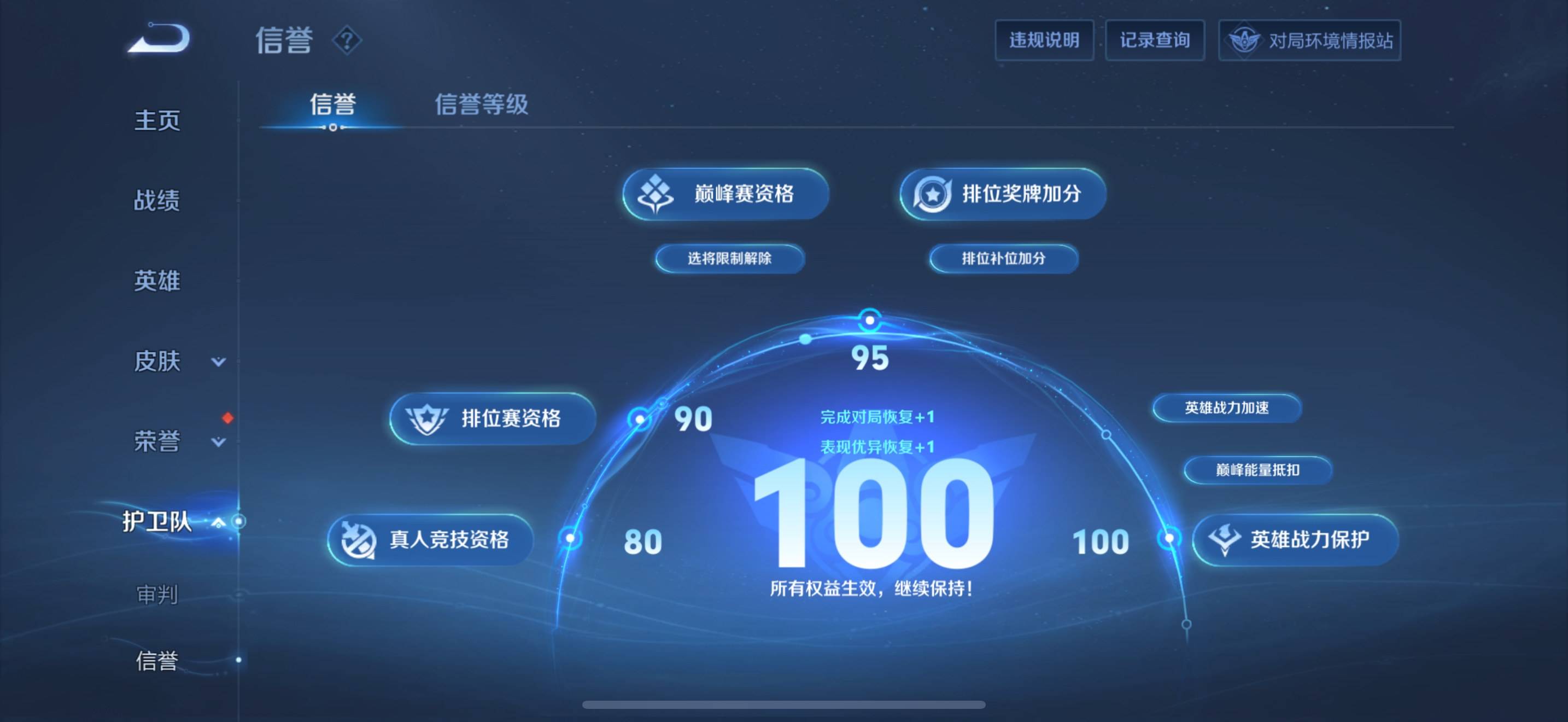 WZQM3155928王者荣耀账号详情图10 WZQM3155928王者荣耀账号详情图10