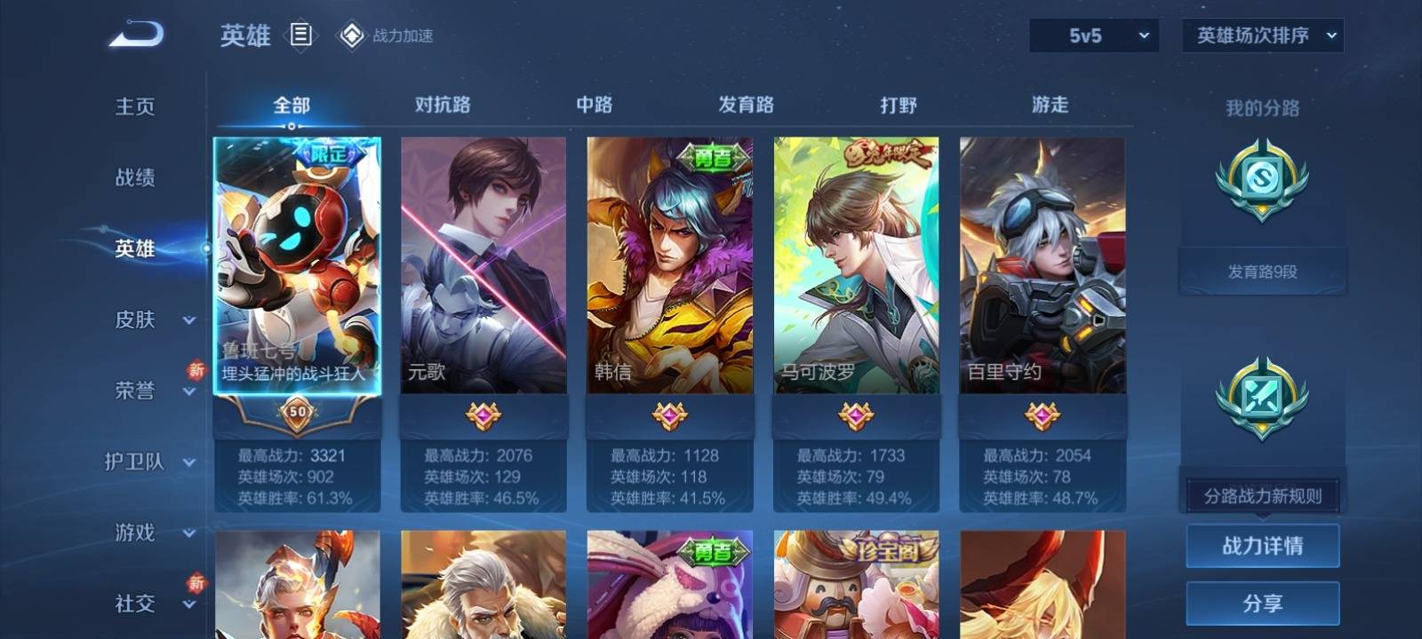 WZKG3101922王者荣耀账号详情图3