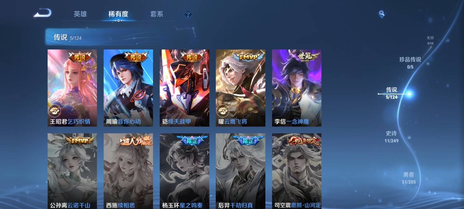 WZQM3161825王者荣耀账号详情图3 WZQM3161825王者荣耀账号详情图3