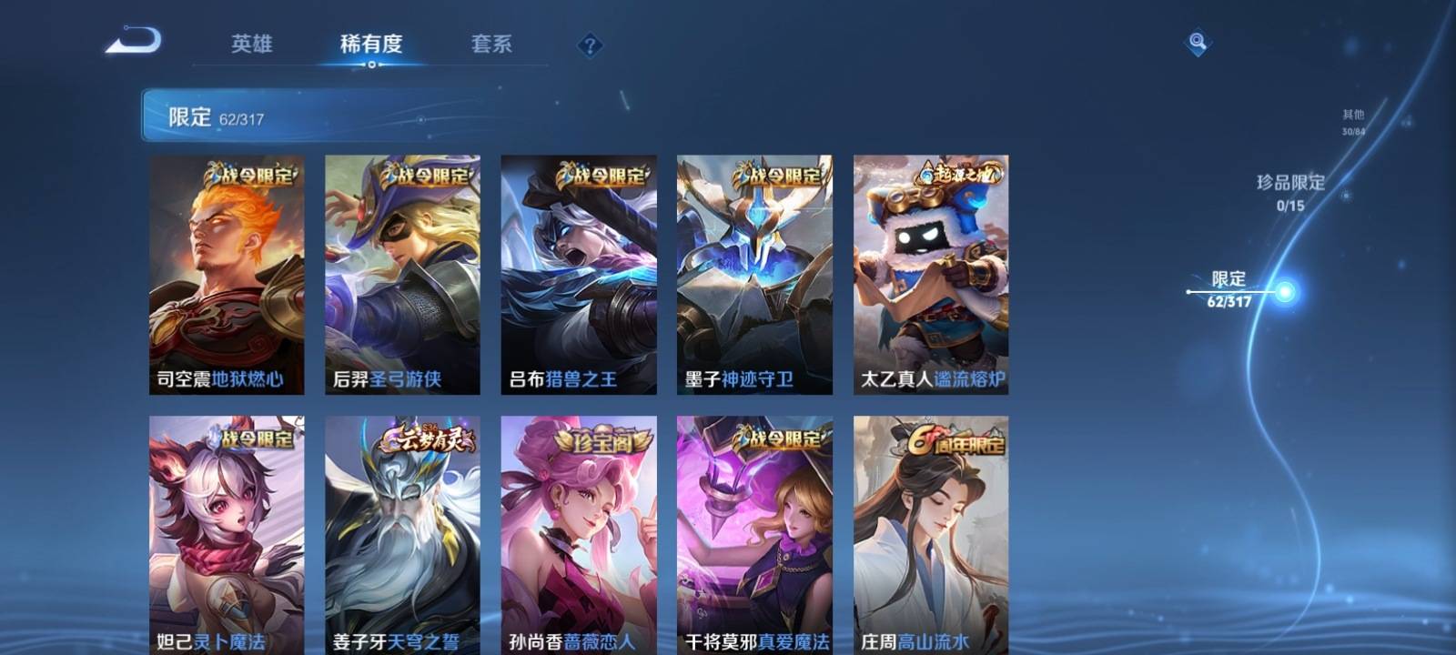 WZQM3186093王者荣耀账号详情图6