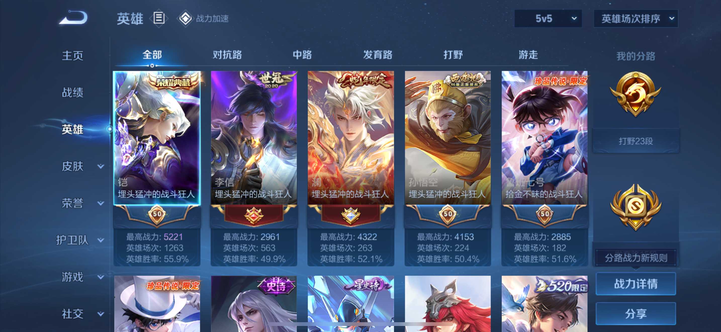 WZKG3101939王者荣耀账号详情图3