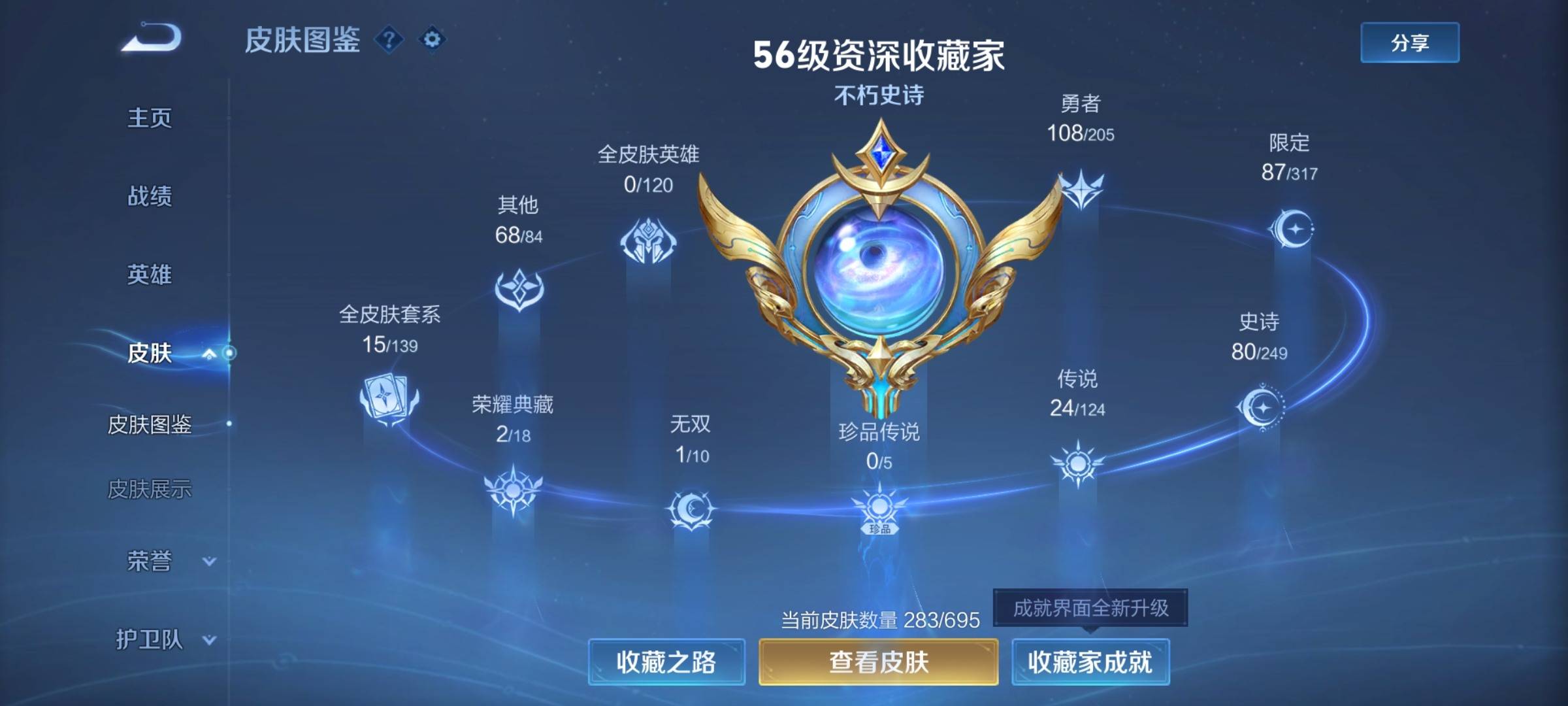WZQM3156082王者荣耀账号详情图3 WZQM3156082王者荣耀账号详情图3