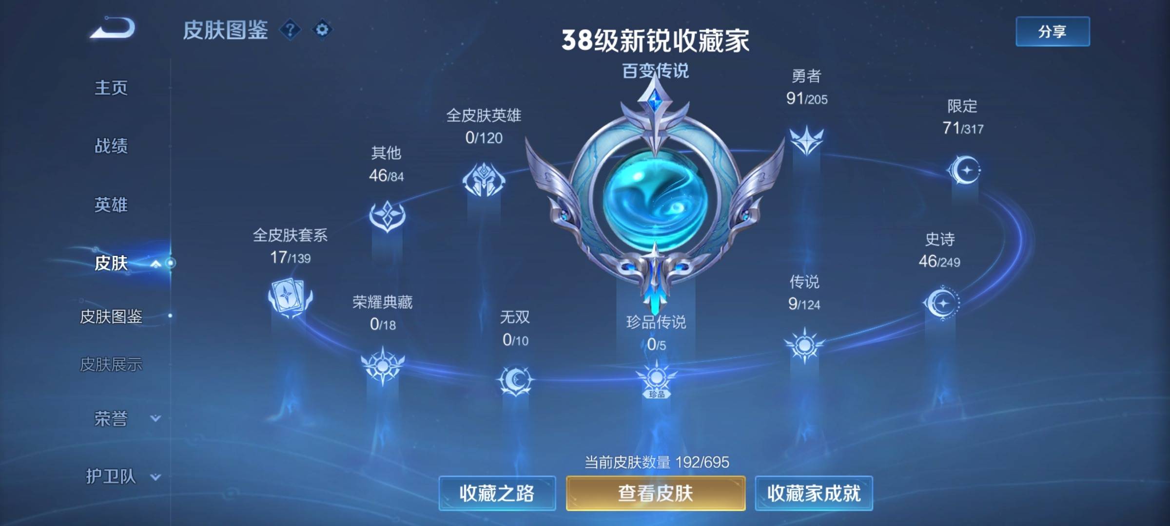 WZQM3156080王者荣耀账号详情图3 WZQM3156080王者荣耀账号详情图3