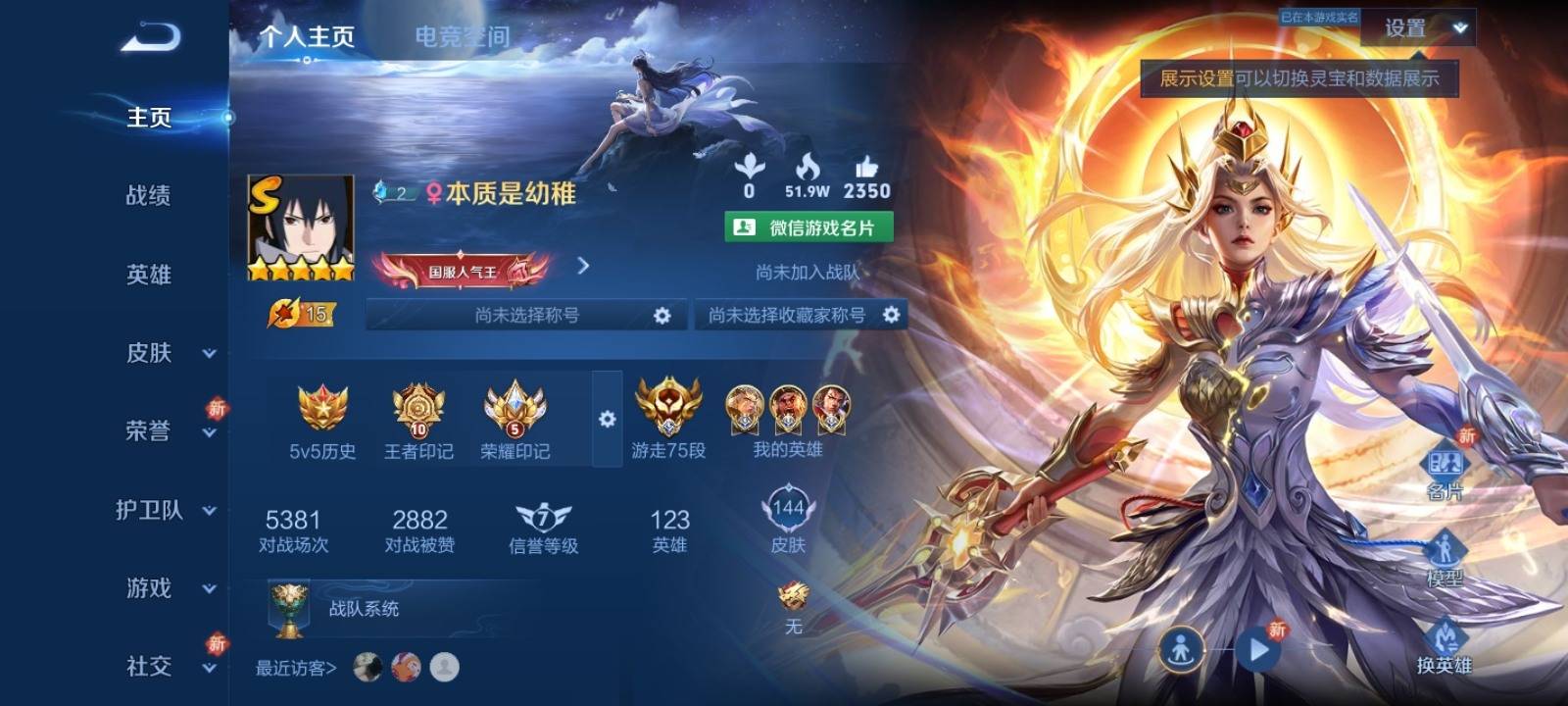 王者荣耀账号安卓VX霄神辉-星域神启-庄周牧神诗旅-怪盗基德-江户川柯南-祥瑞亨通-小动物乐团-妄想实况-映山客-时之奇