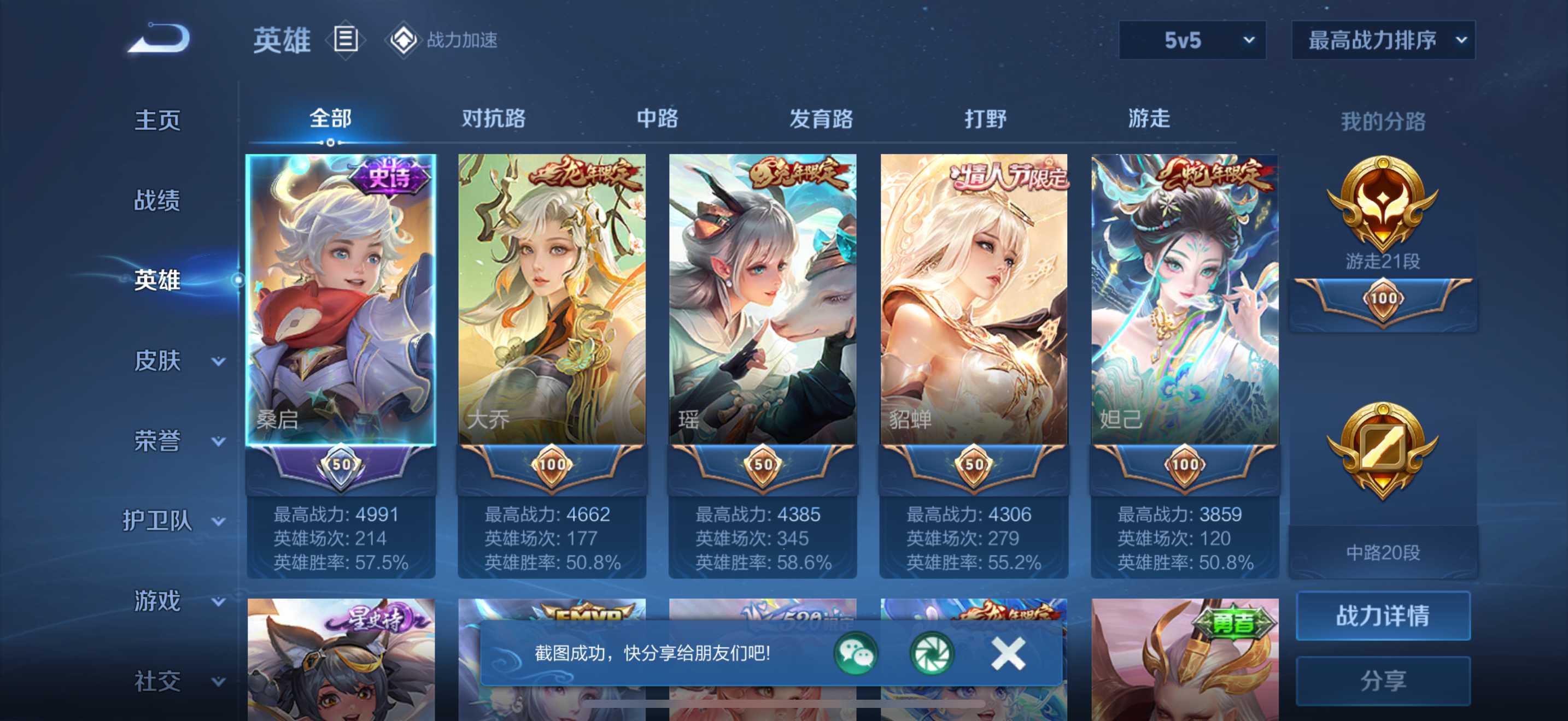 WZQM3163682王者荣耀账号详情图2