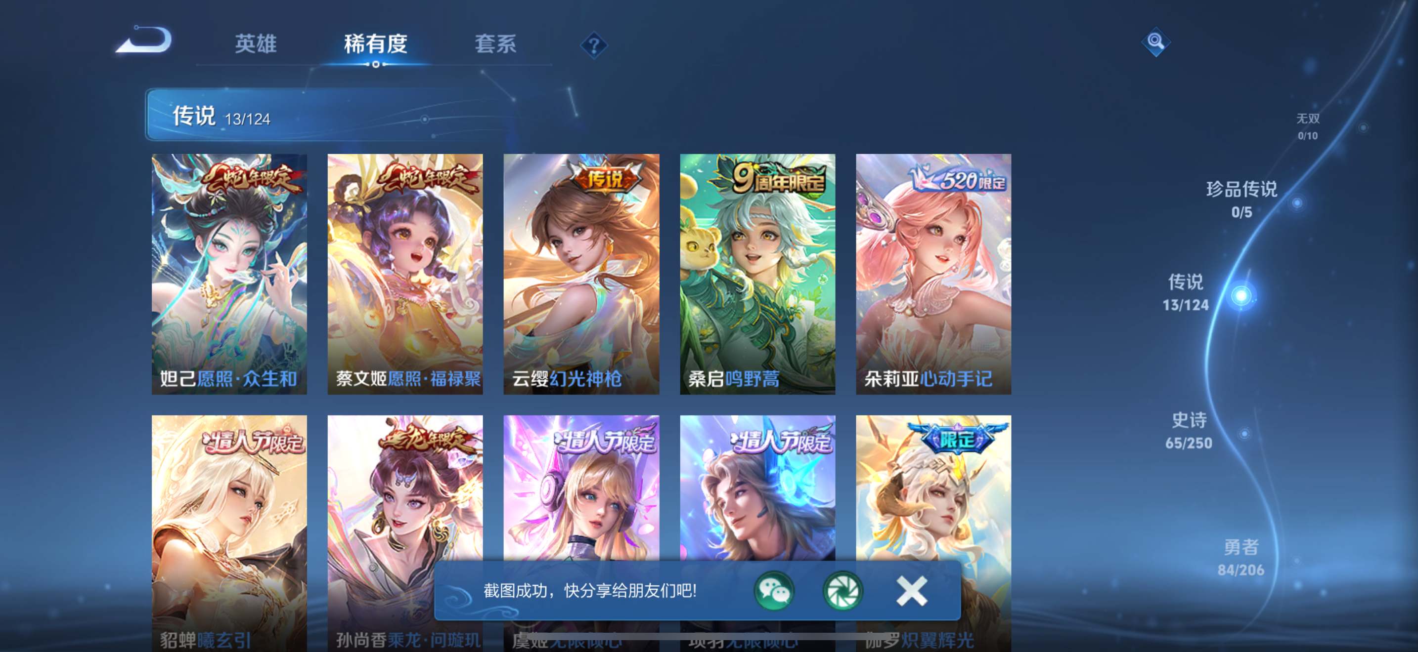 WZQM3163682王者荣耀账号详情图4