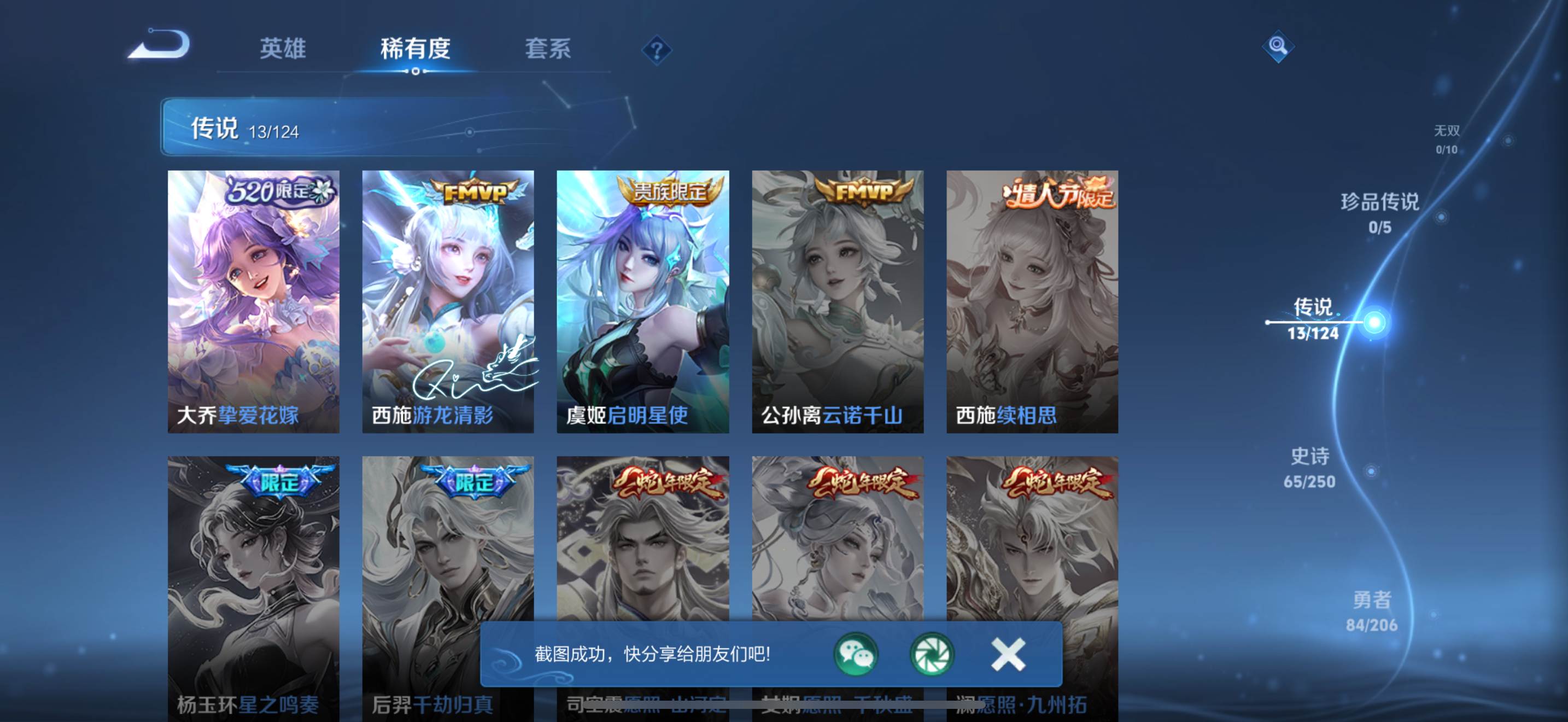 WZQM3163682王者荣耀账号详情图5