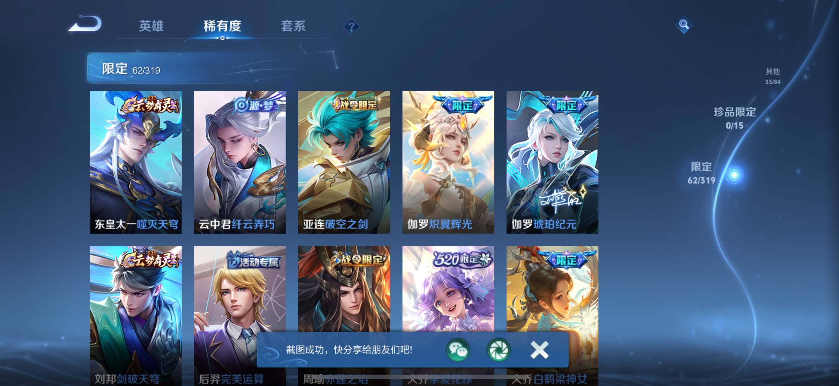 WZQM3163682王者荣耀账号详情图6
