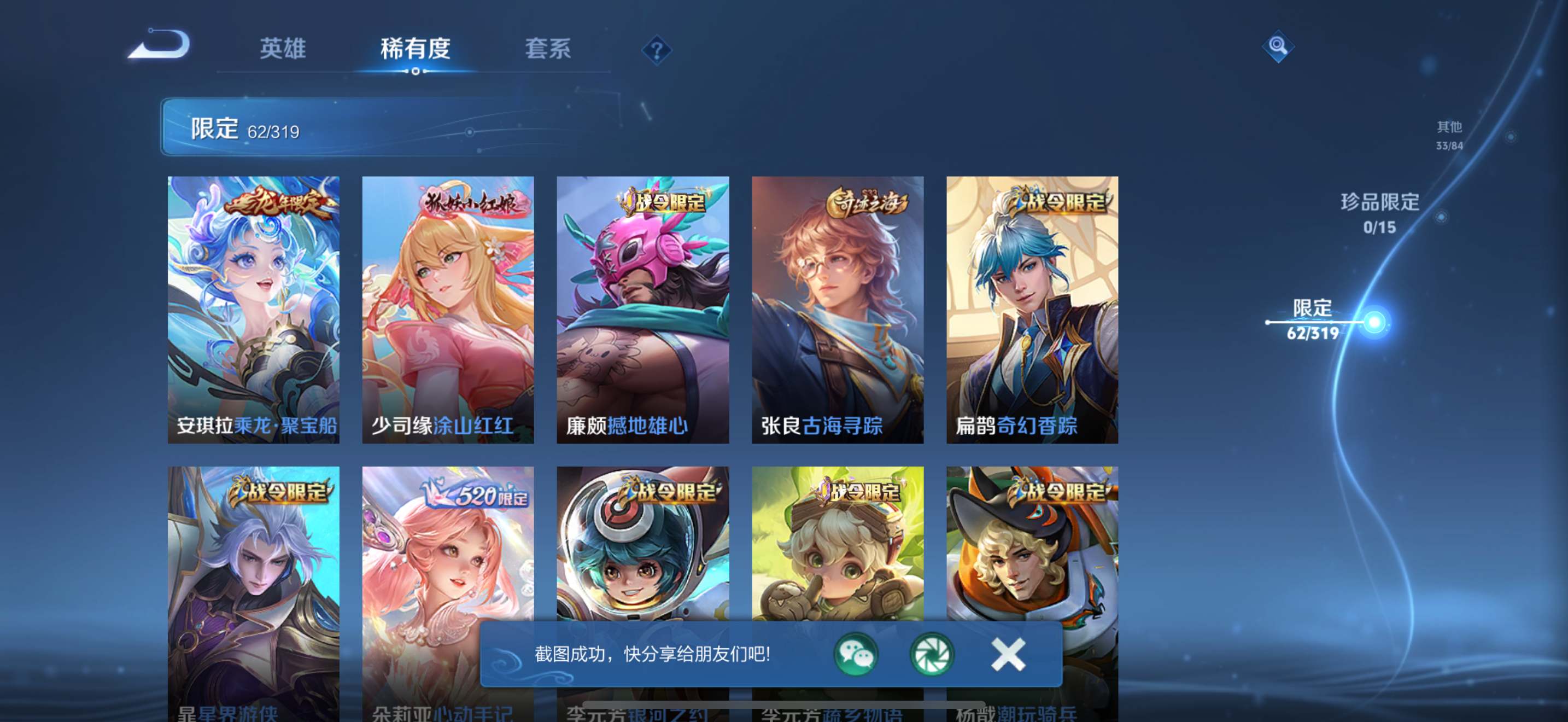 WZQM3163682王者荣耀账号详情图8