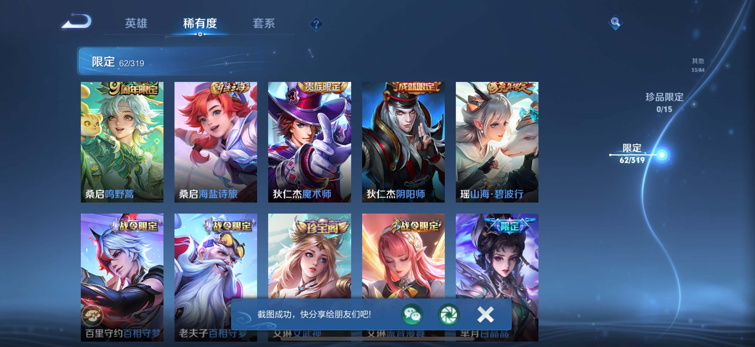 WZQM3163682王者荣耀账号详情图9