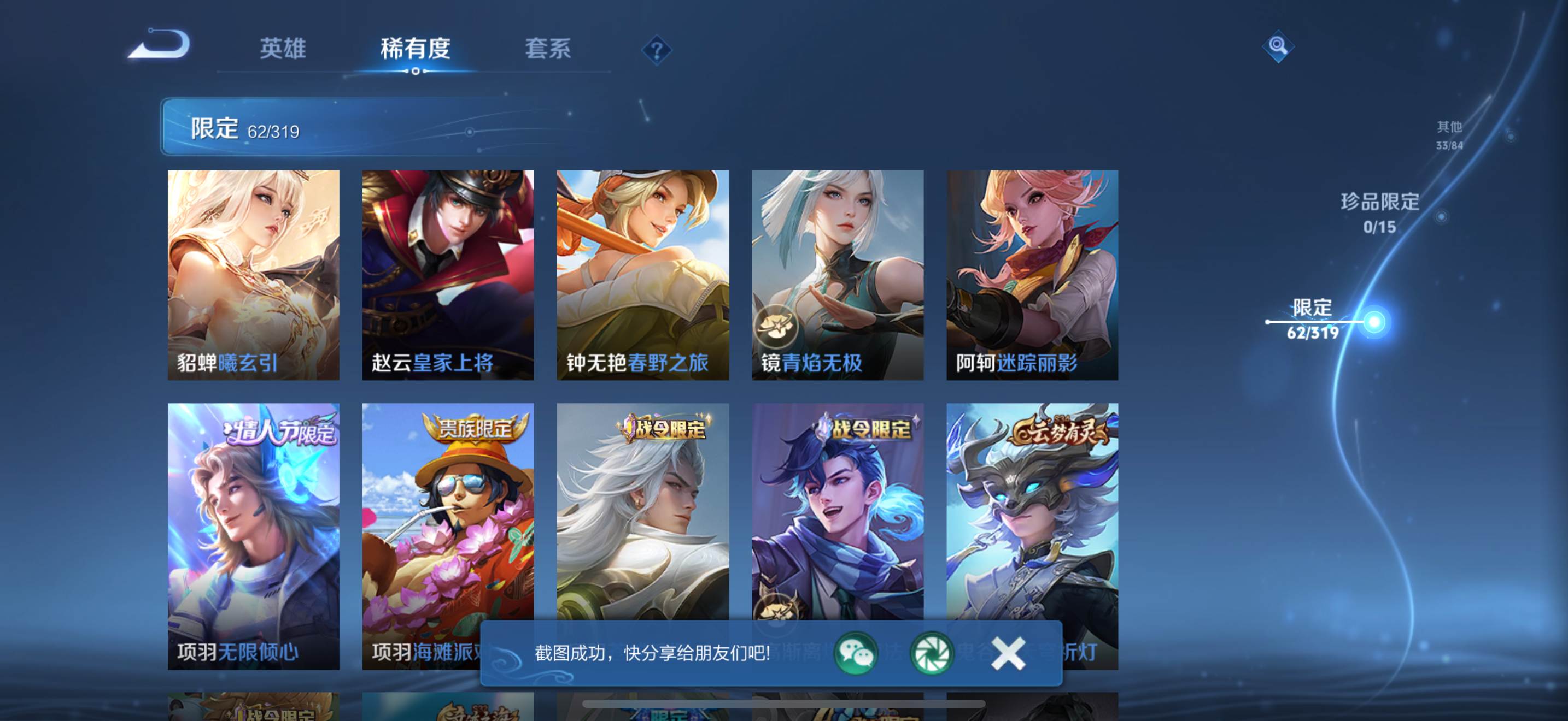 WZQM3163682王者荣耀账号详情图11