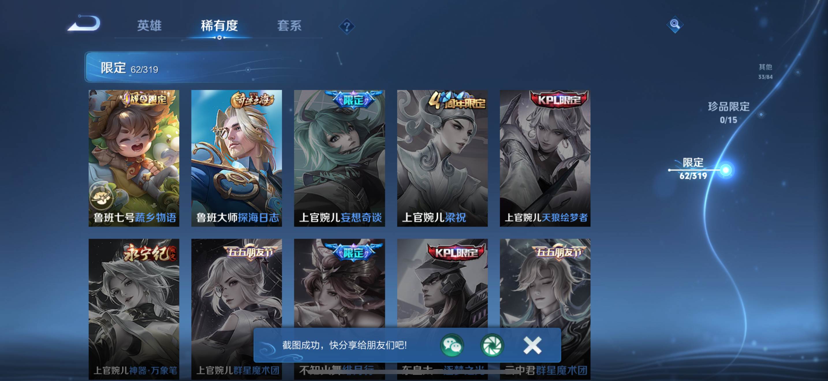 WZQM3163682王者荣耀账号详情图12