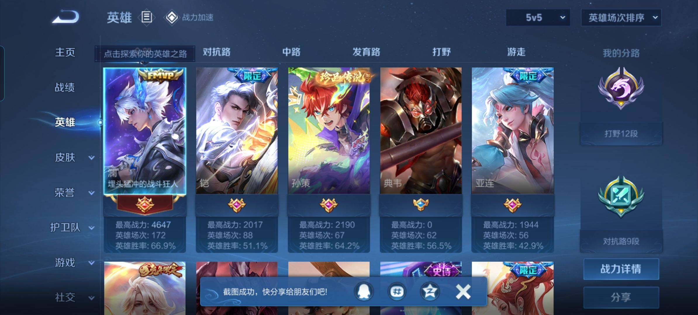 WZKG396812王者荣耀账号详情图3