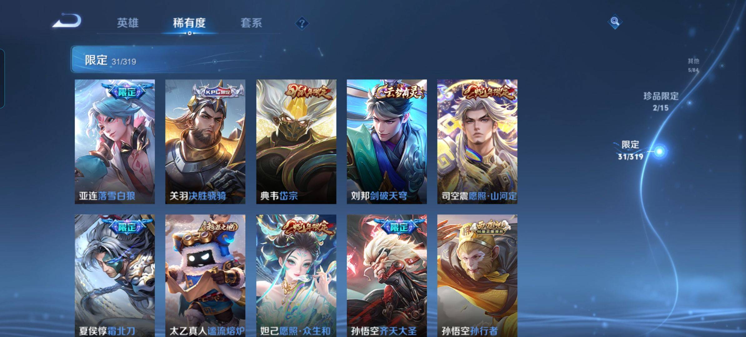 WZKG396812王者荣耀账号详情图9